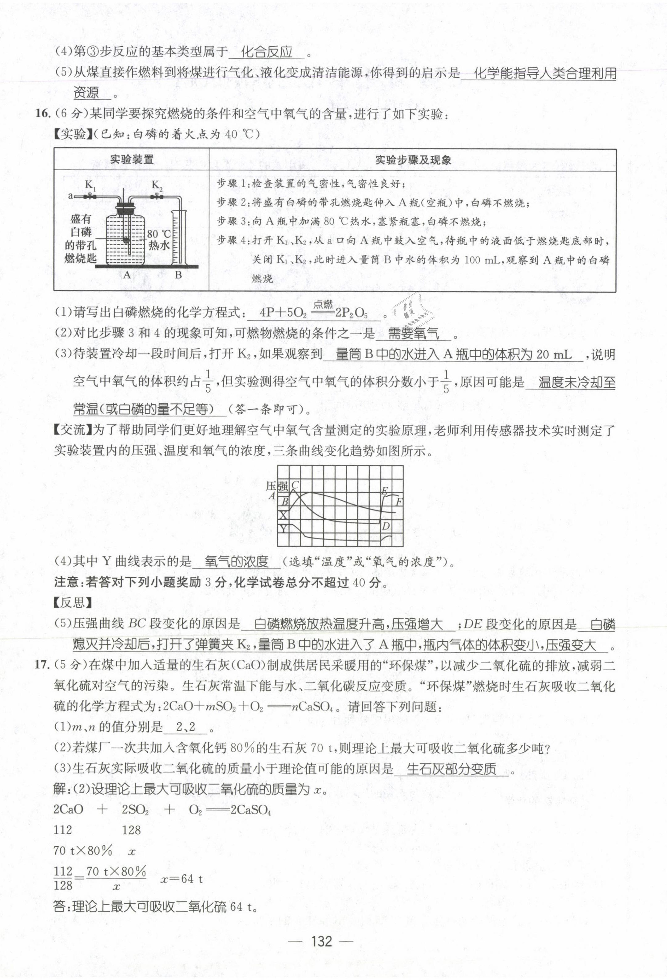 2021年名師測(cè)控九年級(jí)化學(xué)上冊(cè)人教版安徽專版 第32頁(yè)