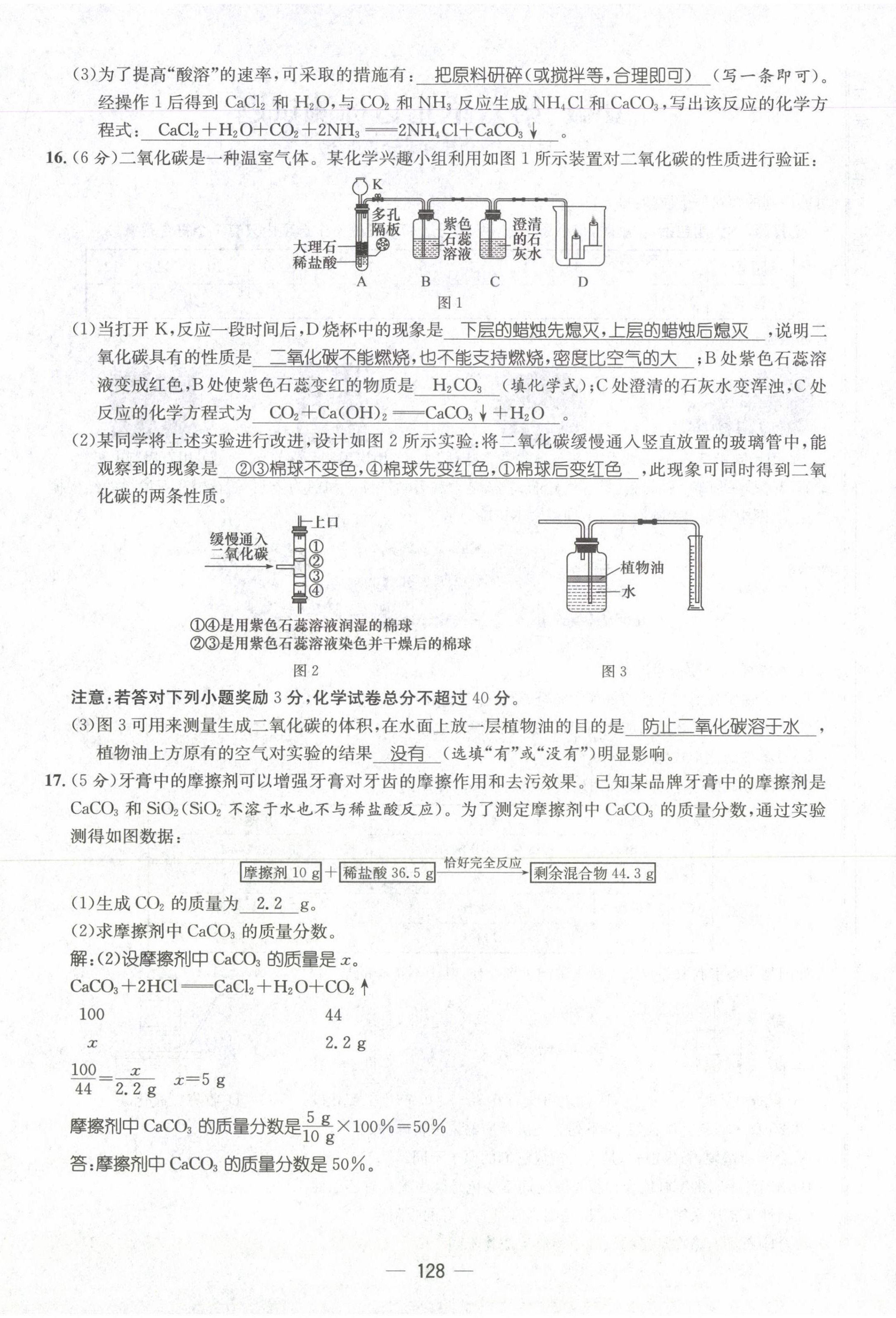 2021年名師測控九年級化學(xué)上冊人教版安徽專版 第28頁