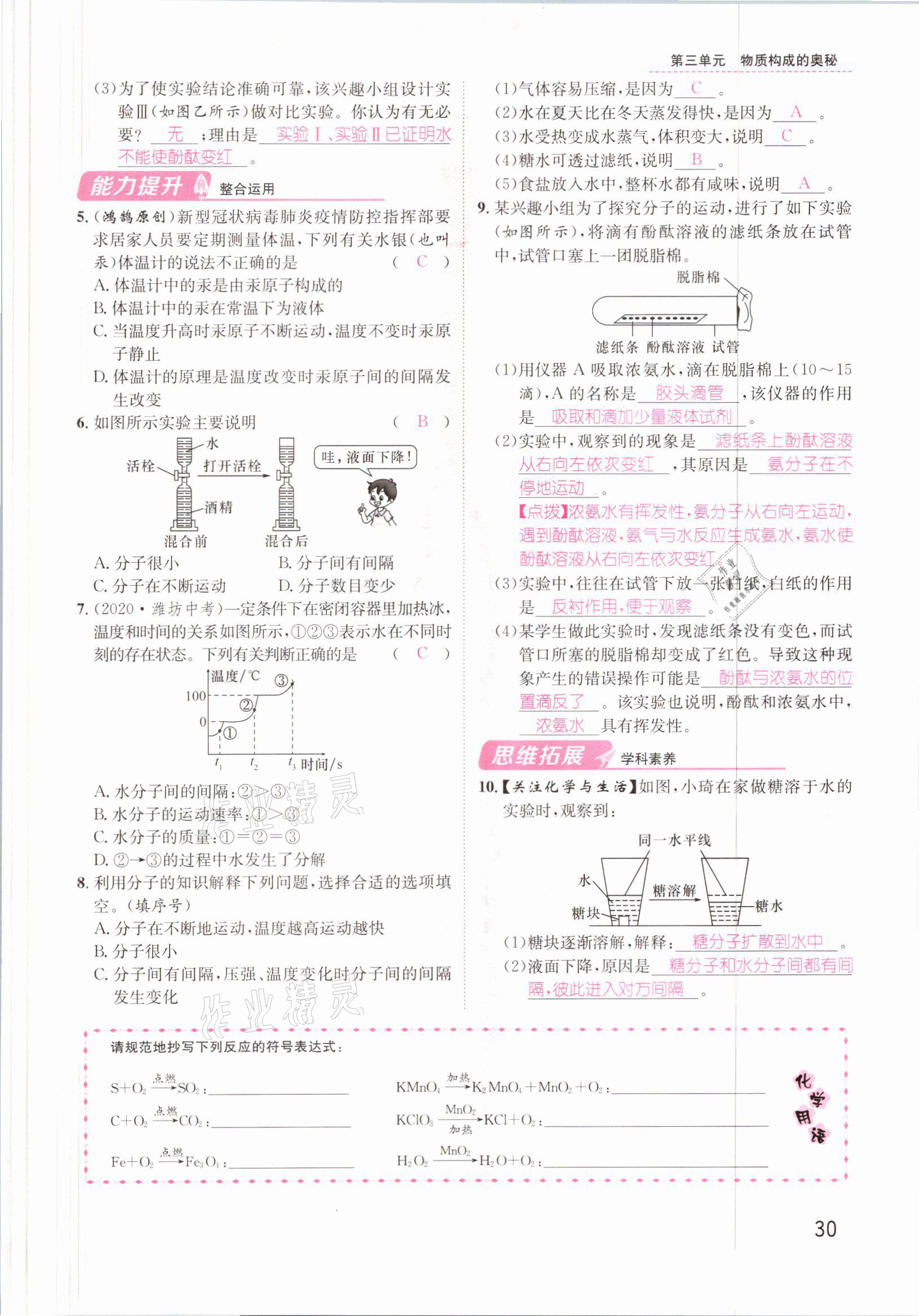 2021年名師測(cè)控九年級(jí)化學(xué)上冊(cè)人教版安徽專版 參考答案第30頁(yè)