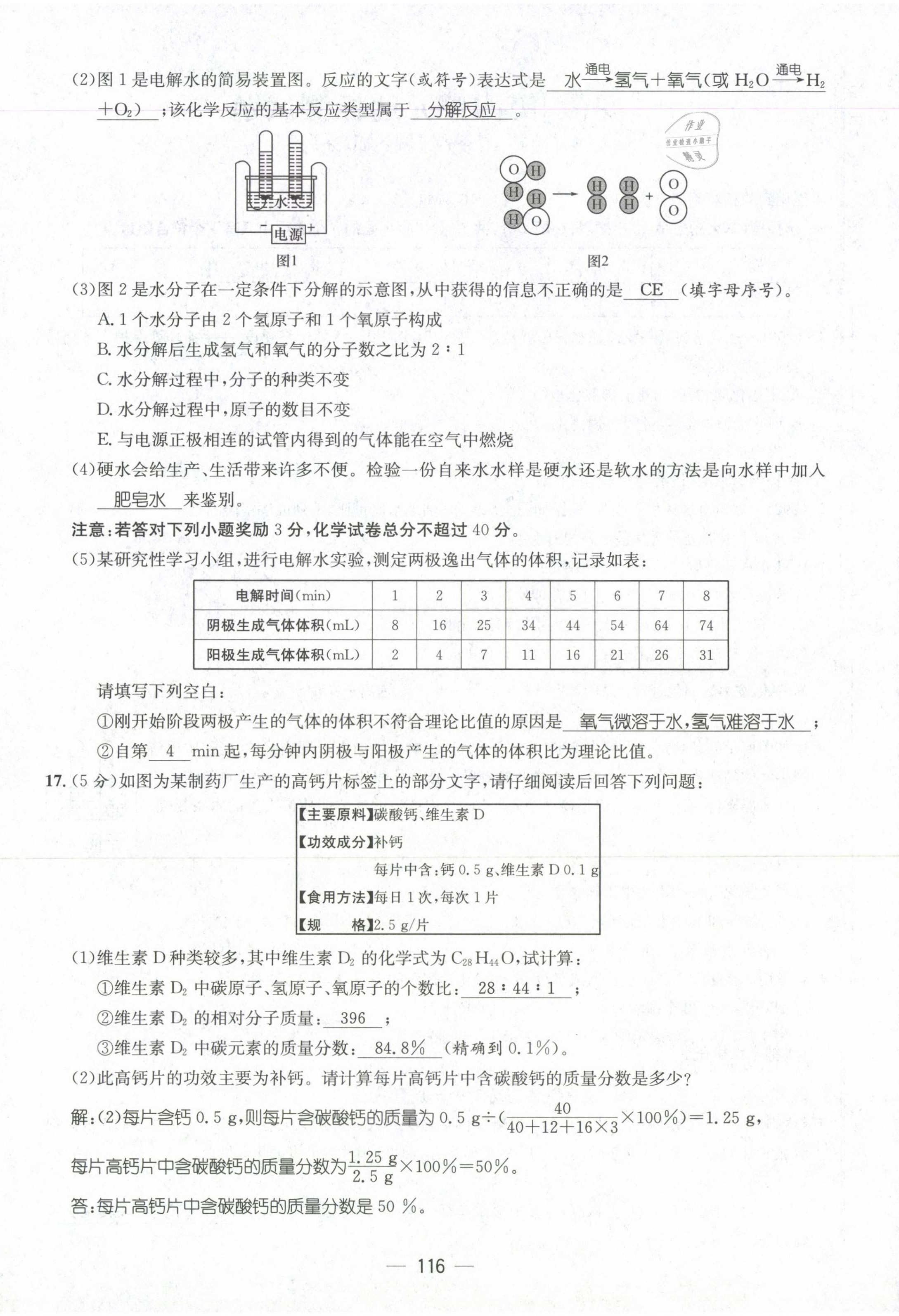 2021年名師測控九年級化學(xué)上冊人教版安徽專版 第16頁