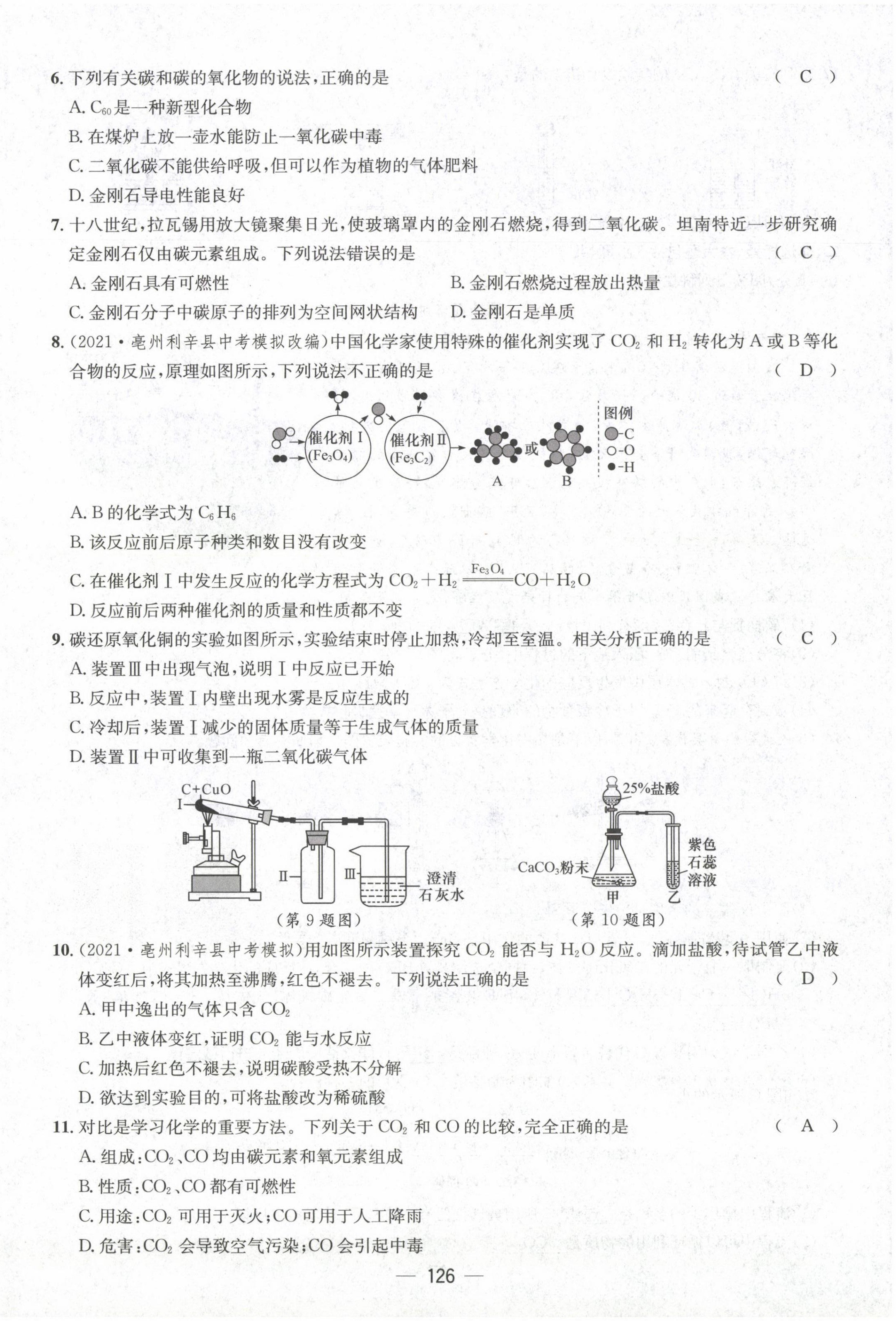 2021年名師測控九年級化學上冊人教版安徽專版 第26頁