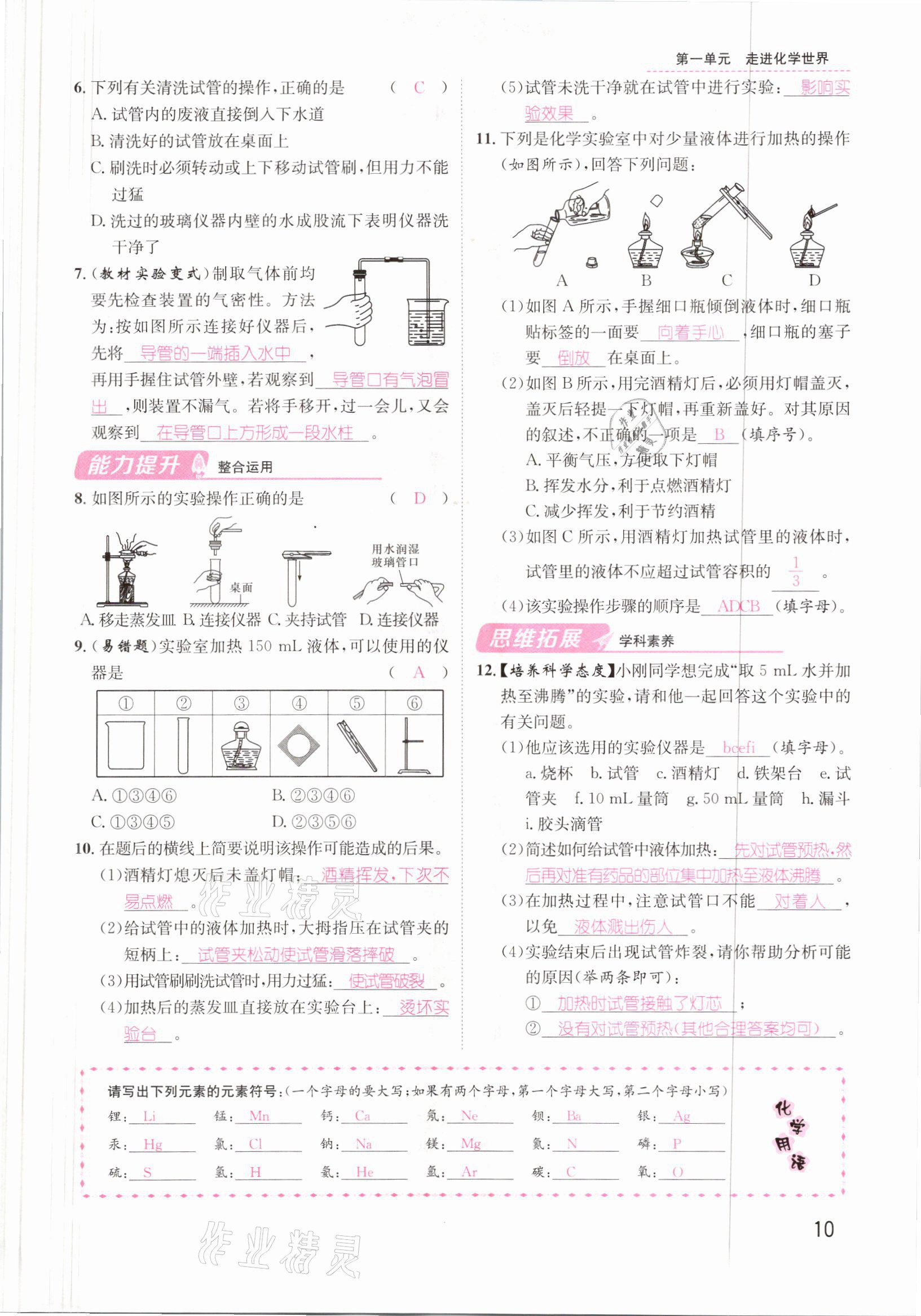 2021年名師測控九年級化學(xué)上冊人教版安徽專版 參考答案第10頁