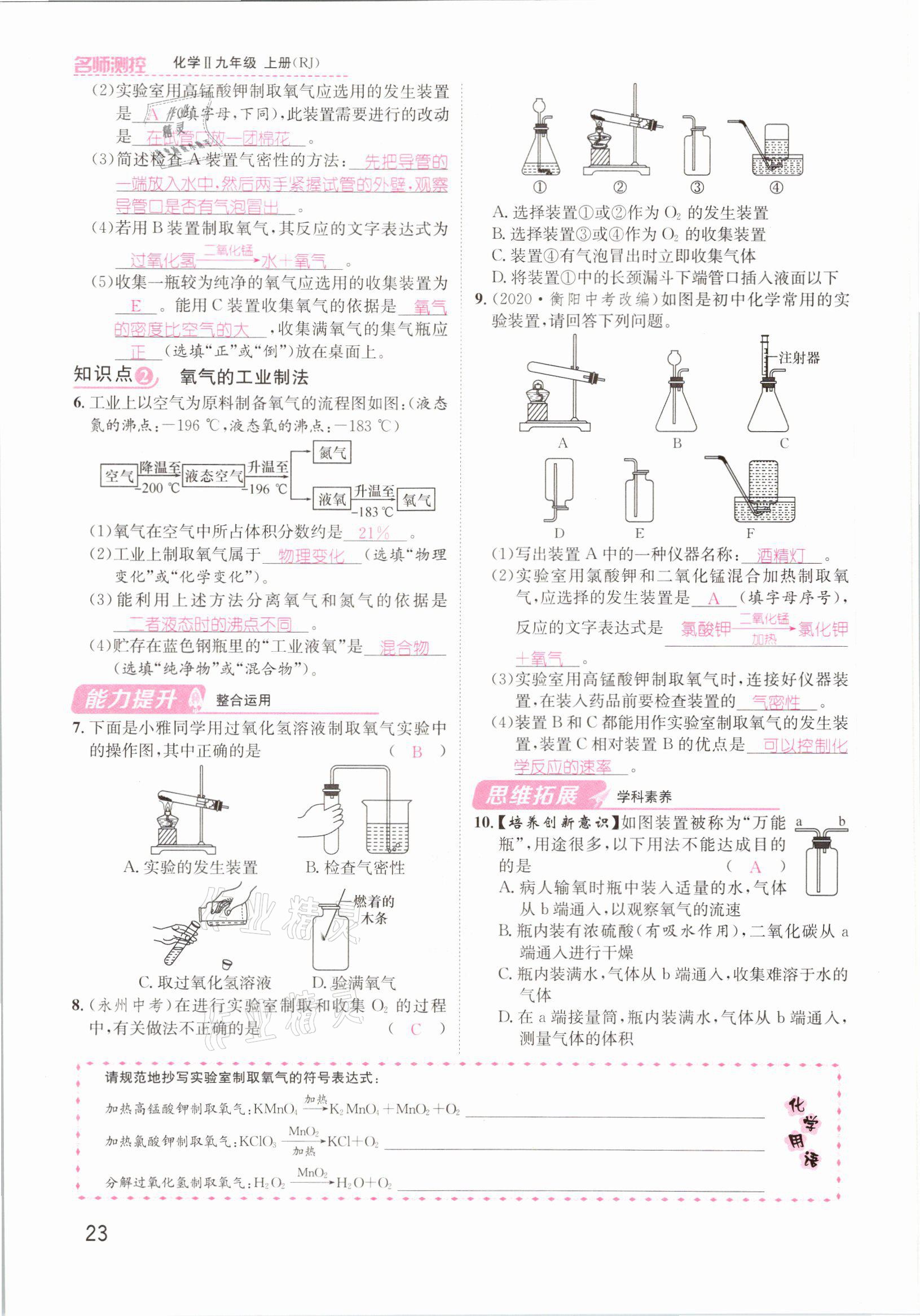 2021年名師測控九年級化學上冊人教版安徽專版 參考答案第23頁