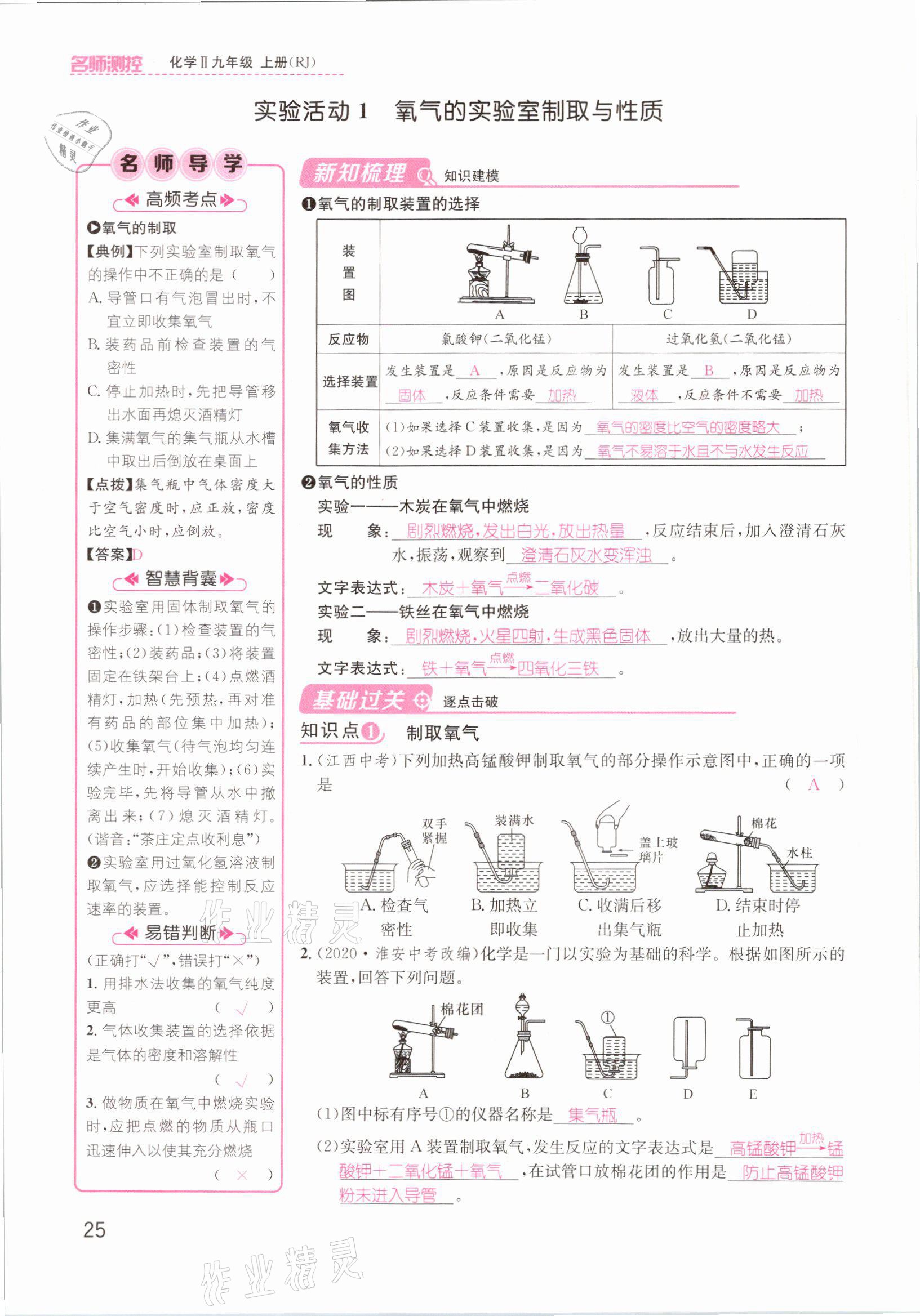 2021年名師測控九年級化學上冊人教版安徽專版 參考答案第25頁