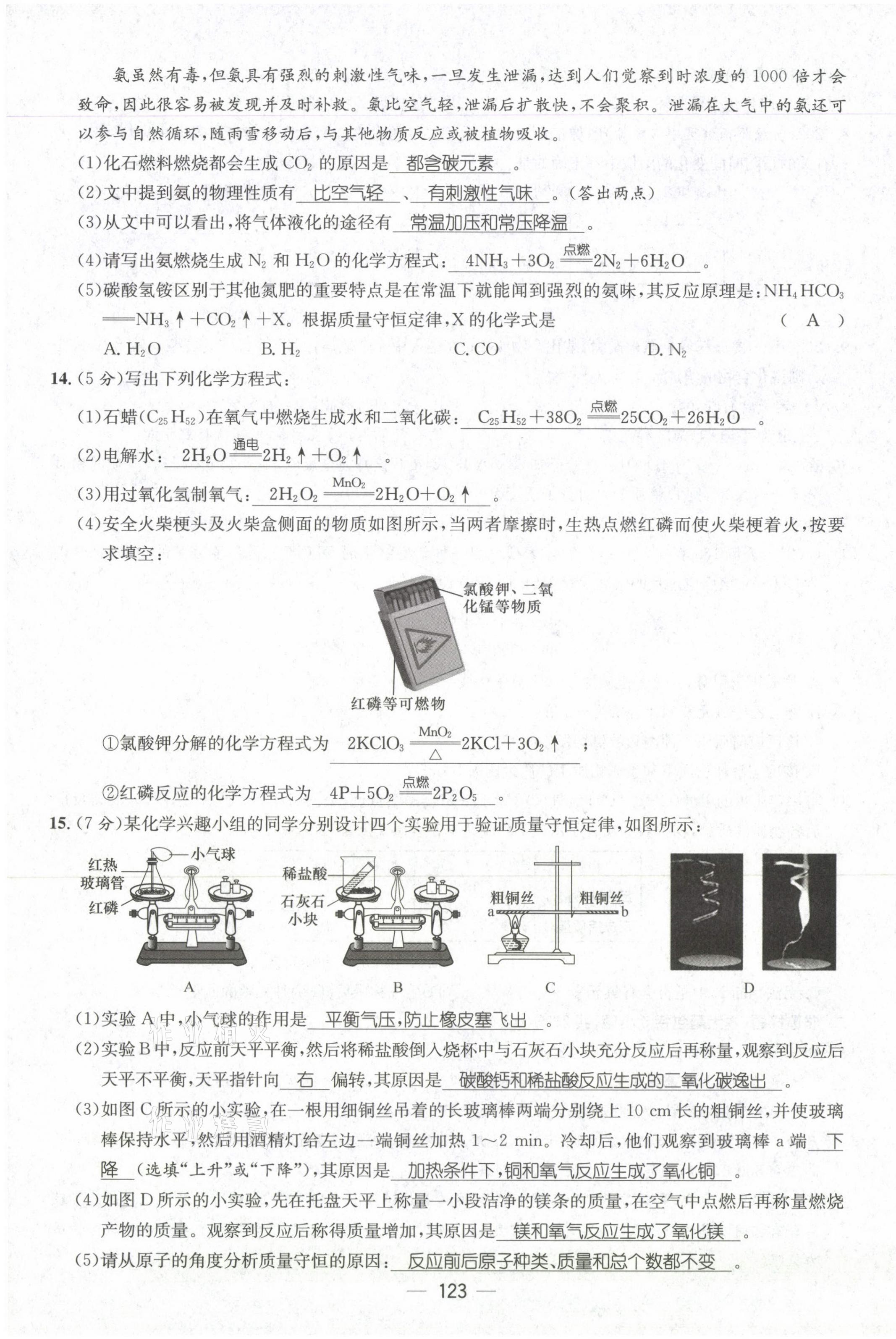 2021年名師測(cè)控九年級(jí)化學(xué)上冊(cè)人教版安徽專版 第23頁(yè)