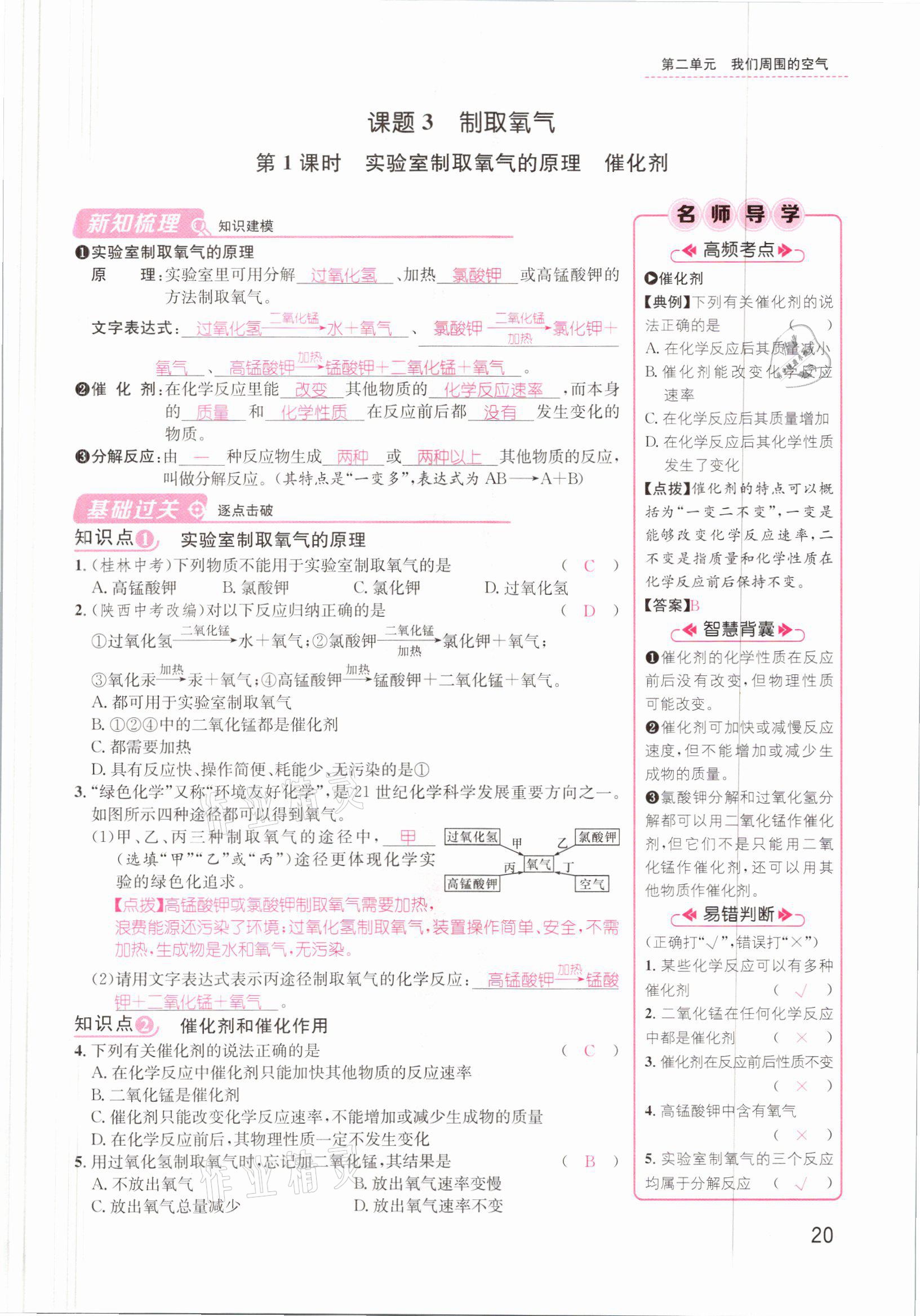 2021年名師測控九年級化學(xué)上冊人教版安徽專版 參考答案第20頁