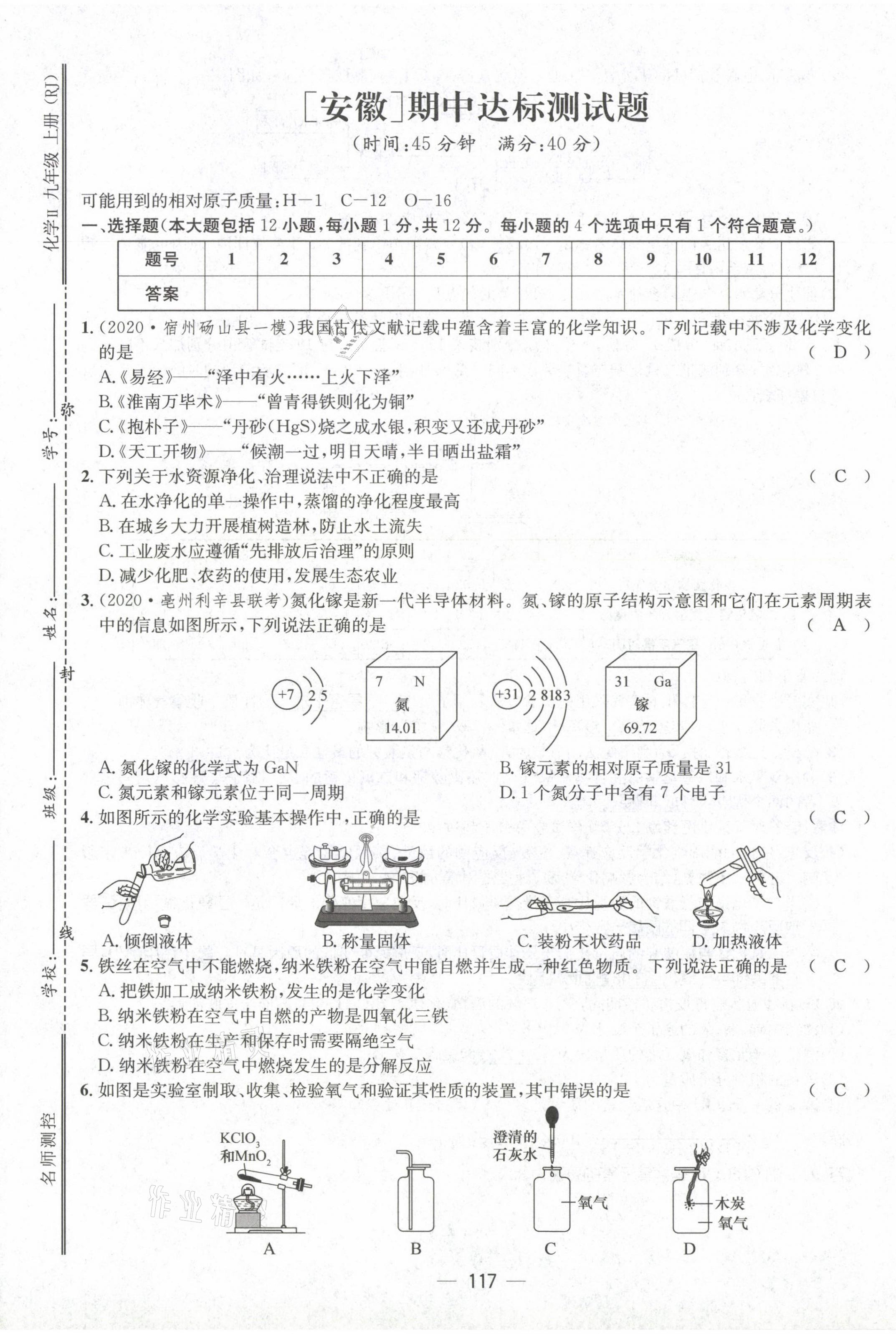 2021年名師測控九年級化學(xué)上冊人教版安徽專版 第17頁