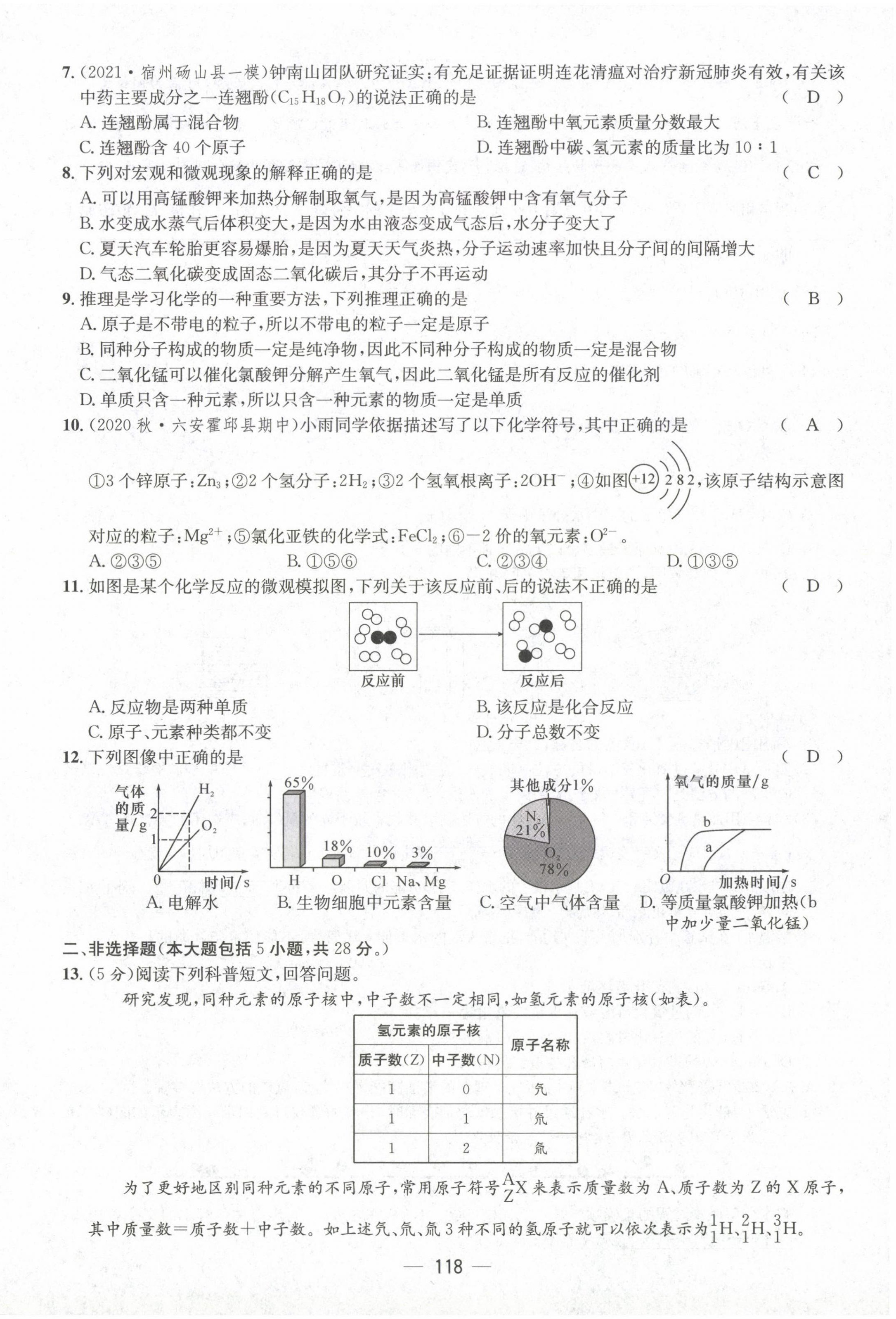 2021年名師測控九年級化學(xué)上冊人教版安徽專版 第18頁