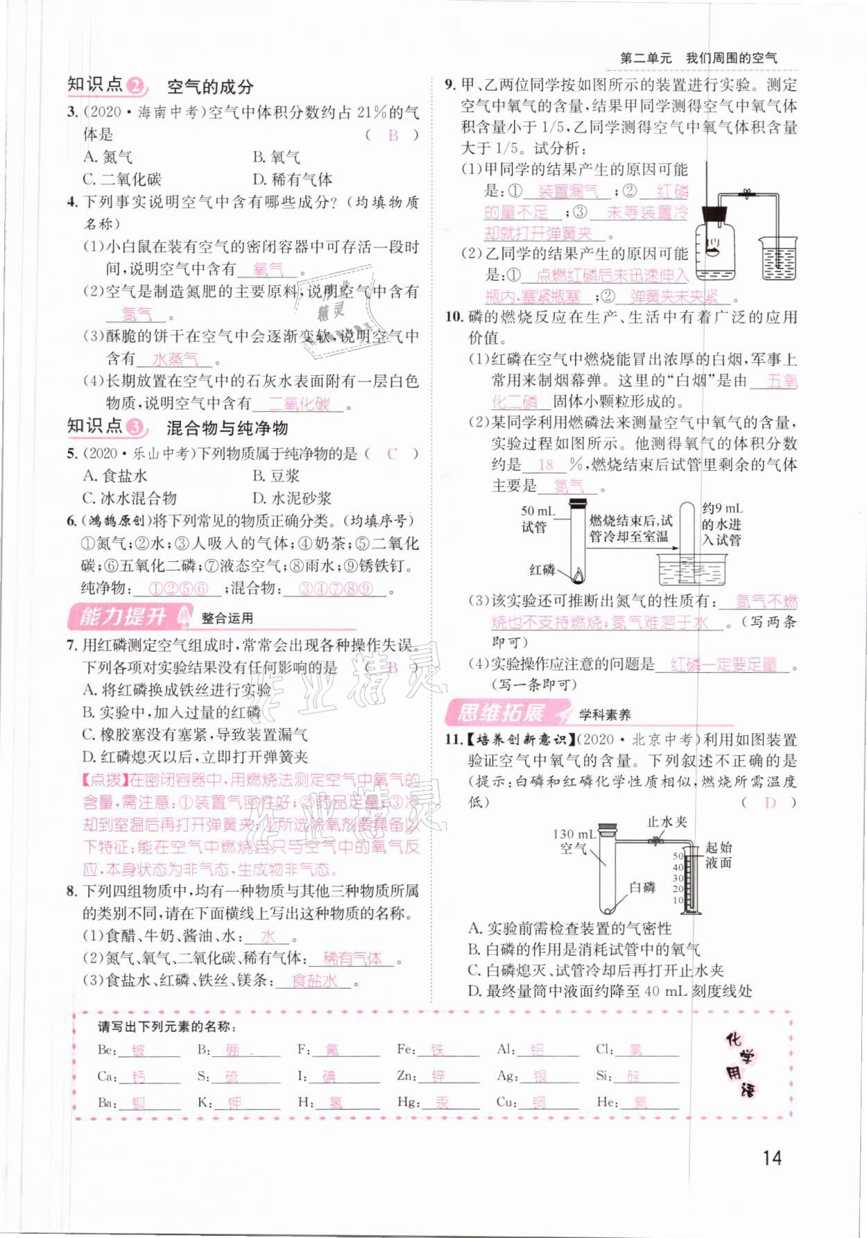 2021年名師測(cè)控九年級(jí)化學(xué)上冊(cè)人教版安徽專版 參考答案第14頁(yè)