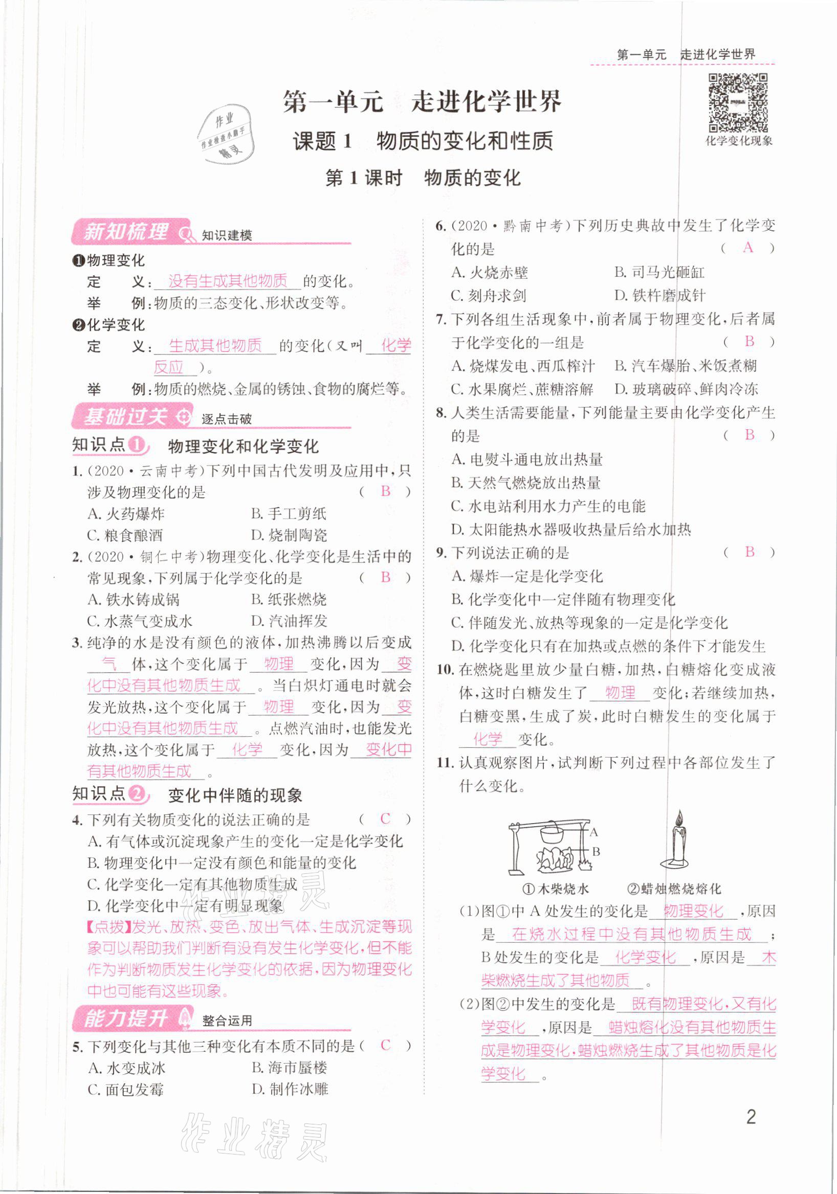 2021年名師測控九年級化學(xué)上冊人教版安徽專版 參考答案第2頁