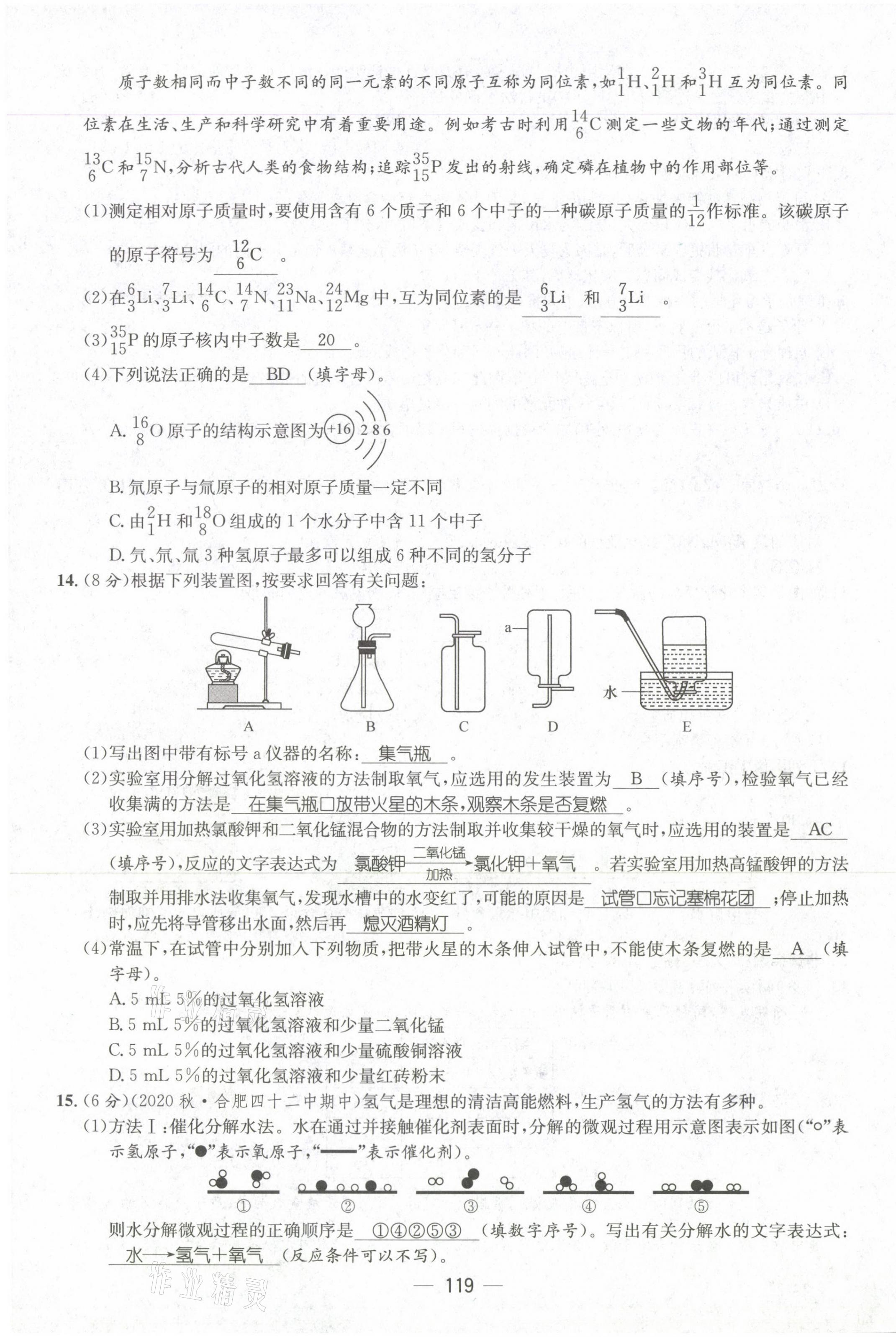 2021年名師測控九年級化學上冊人教版安徽專版 第19頁