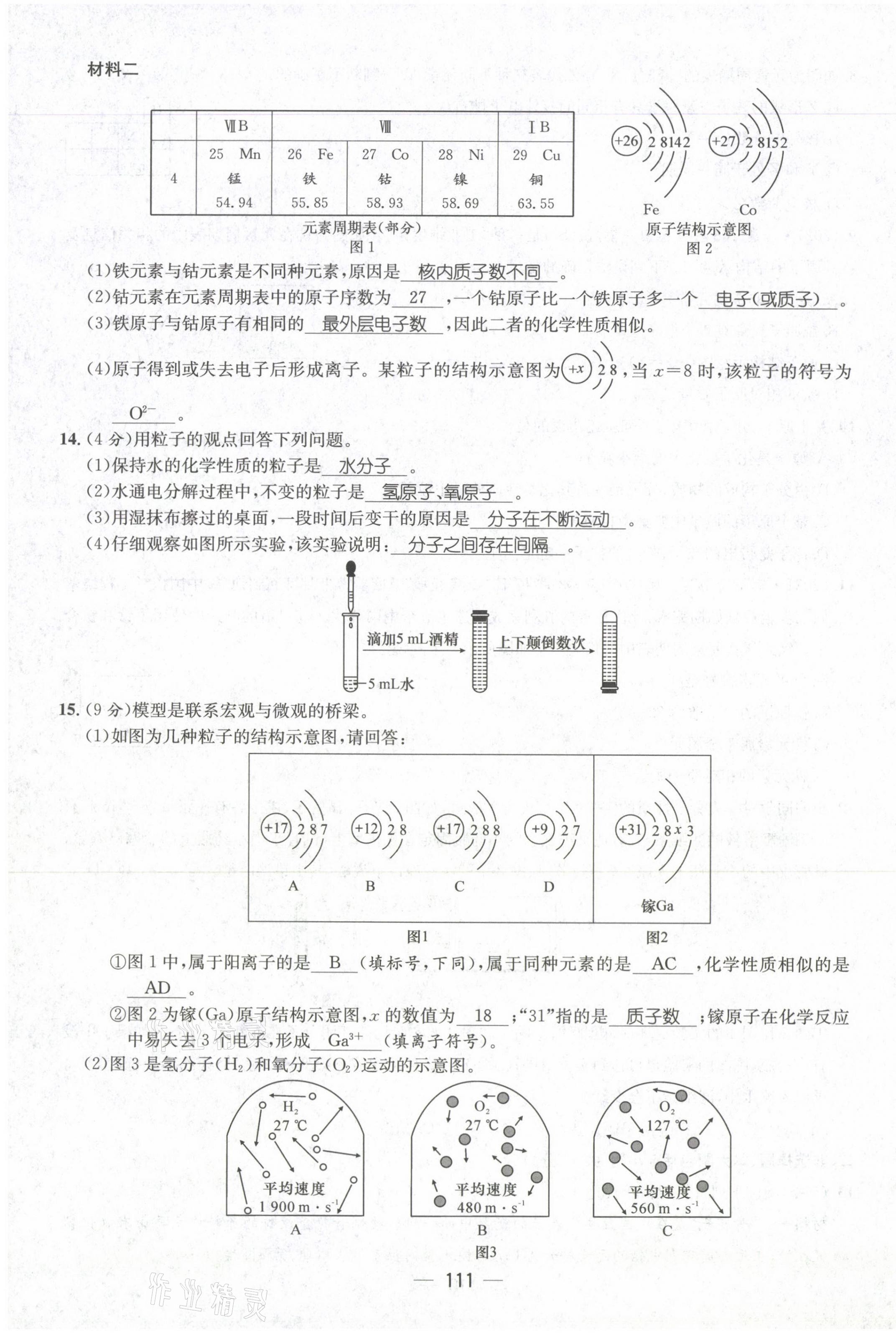 2021年名師測控九年級化學(xué)上冊人教版安徽專版 第11頁