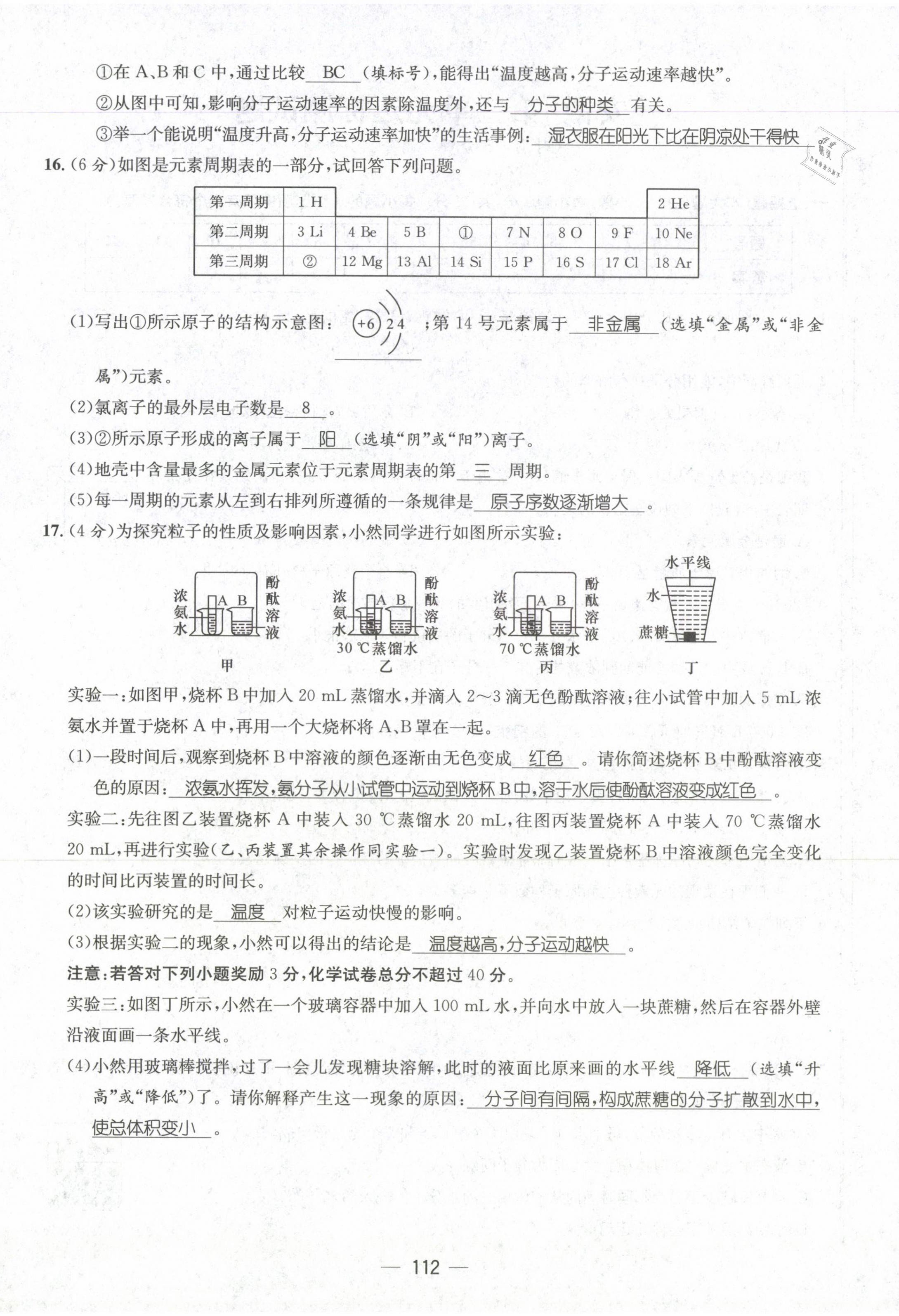 2021年名師測控九年級化學(xué)上冊人教版安徽專版 第12頁