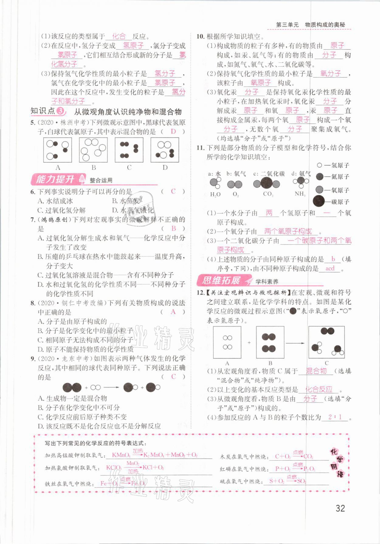 2021年名師測(cè)控九年級(jí)化學(xué)上冊(cè)人教版安徽專版 參考答案第32頁(yè)