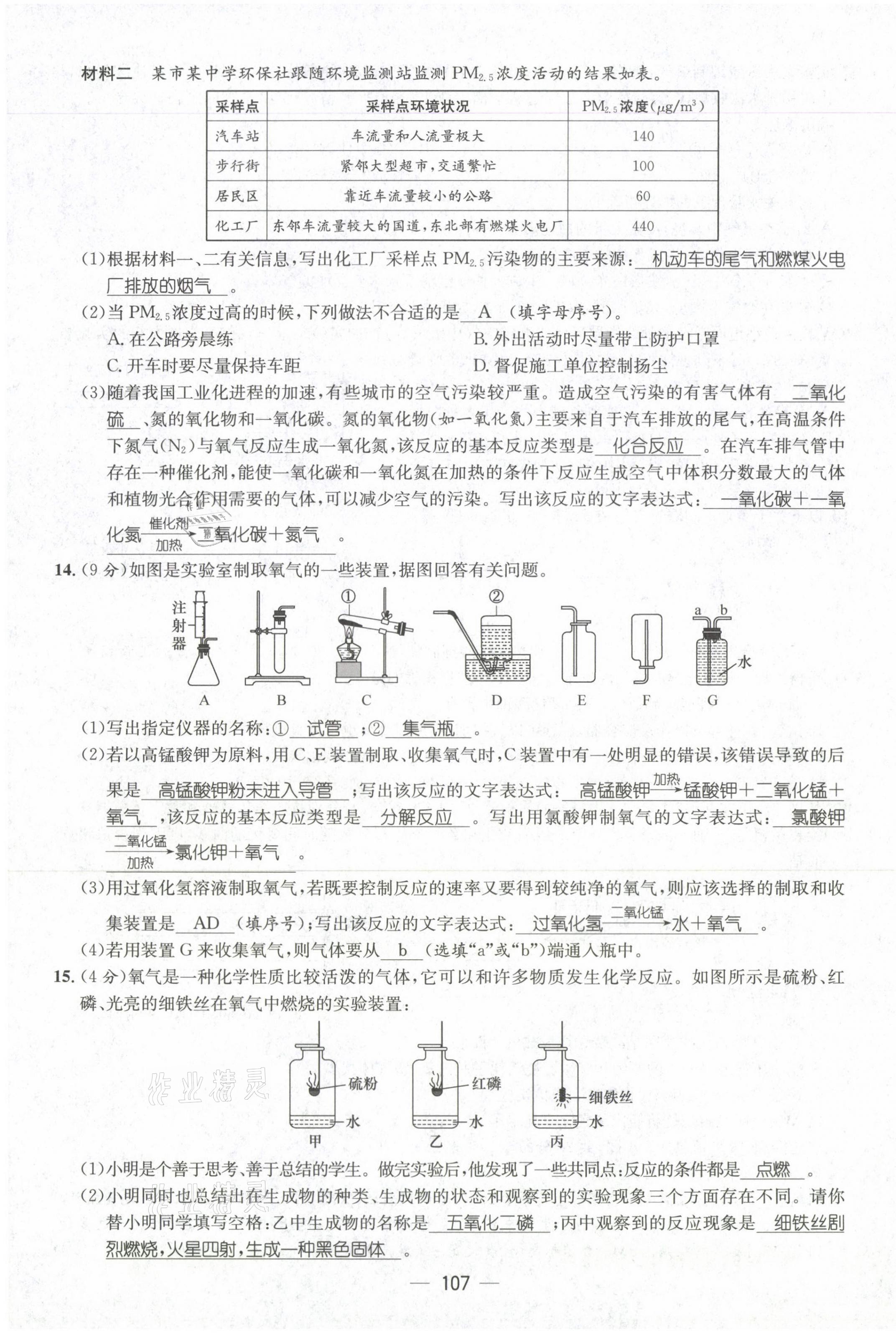 2021年名師測控九年級化學上冊人教版安徽專版 第7頁