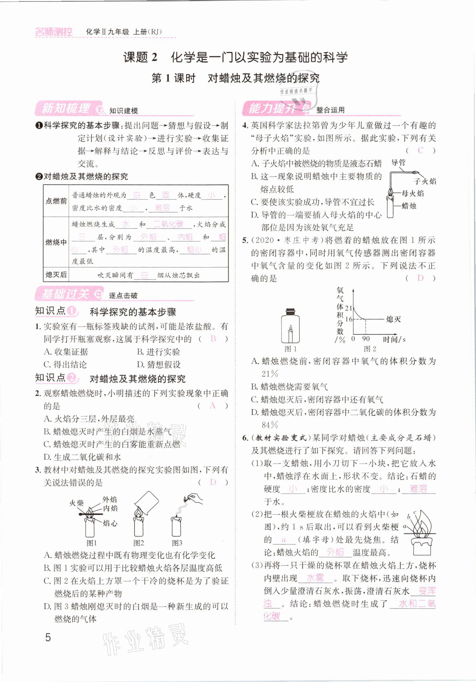 2021年名師測控九年級化學(xué)上冊人教版安徽專版 參考答案第5頁