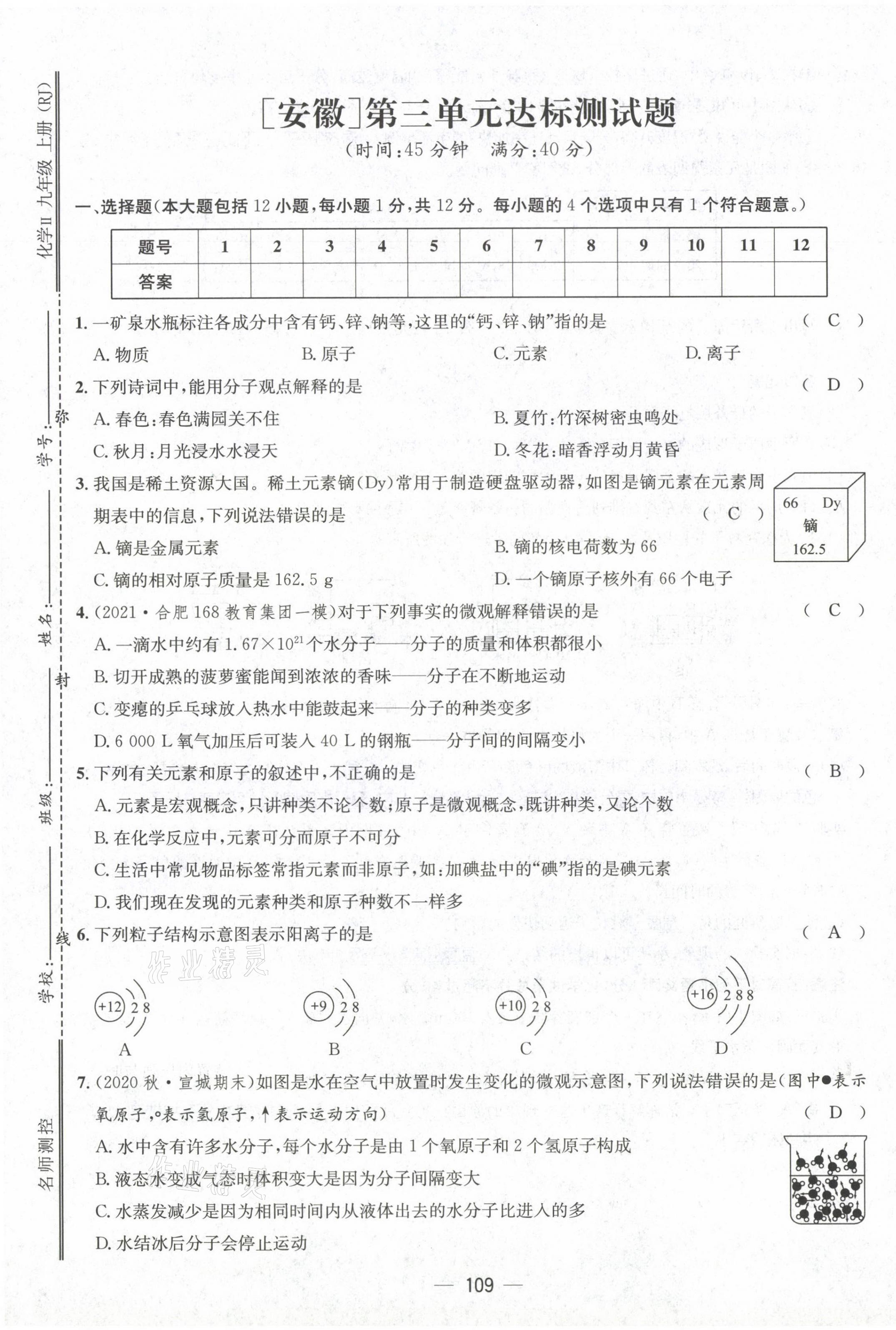 2021年名師測控九年級化學上冊人教版安徽專版 第9頁