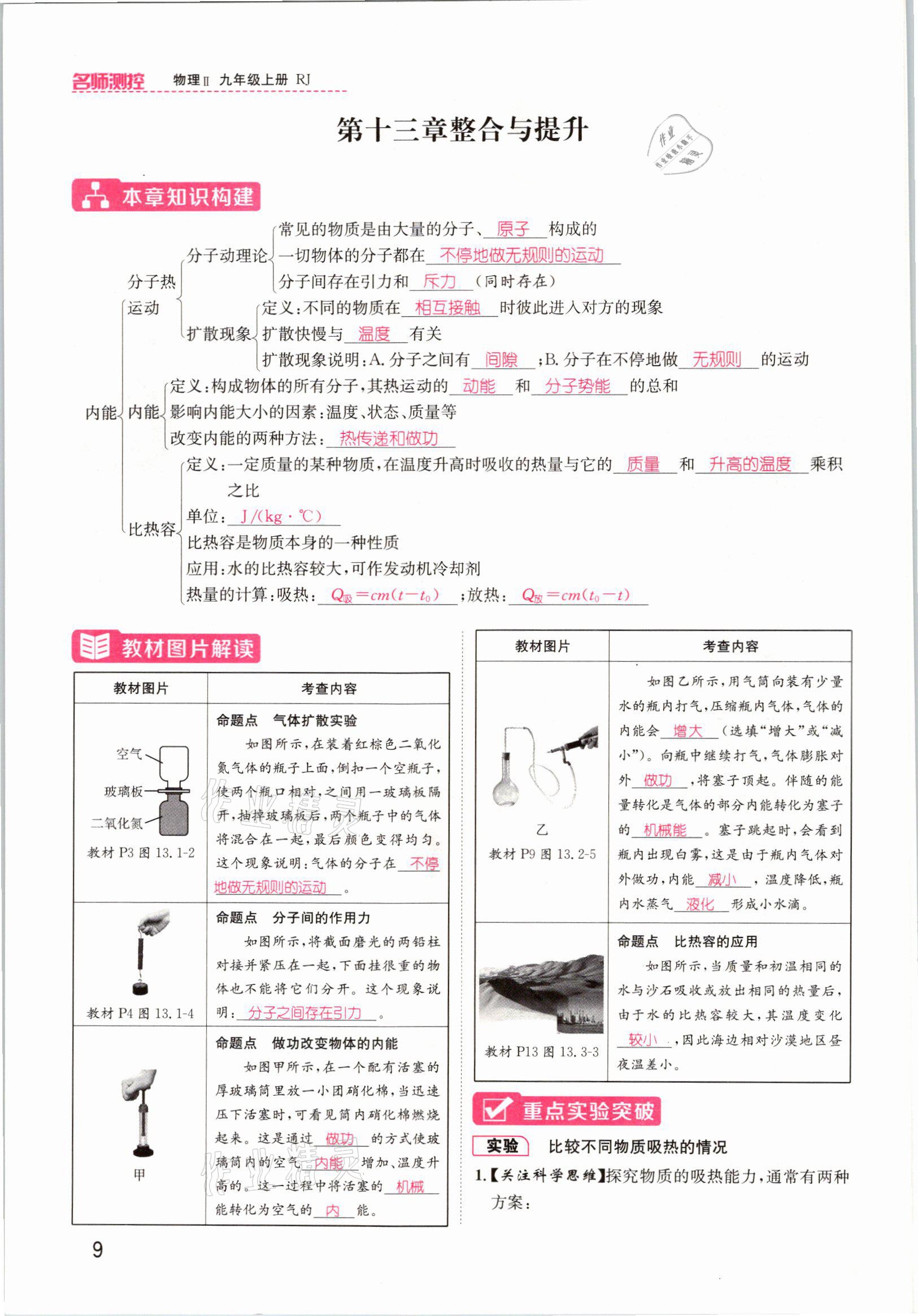 2021年名师测控九年级物理上册人教版安徽专版 参考答案第9页