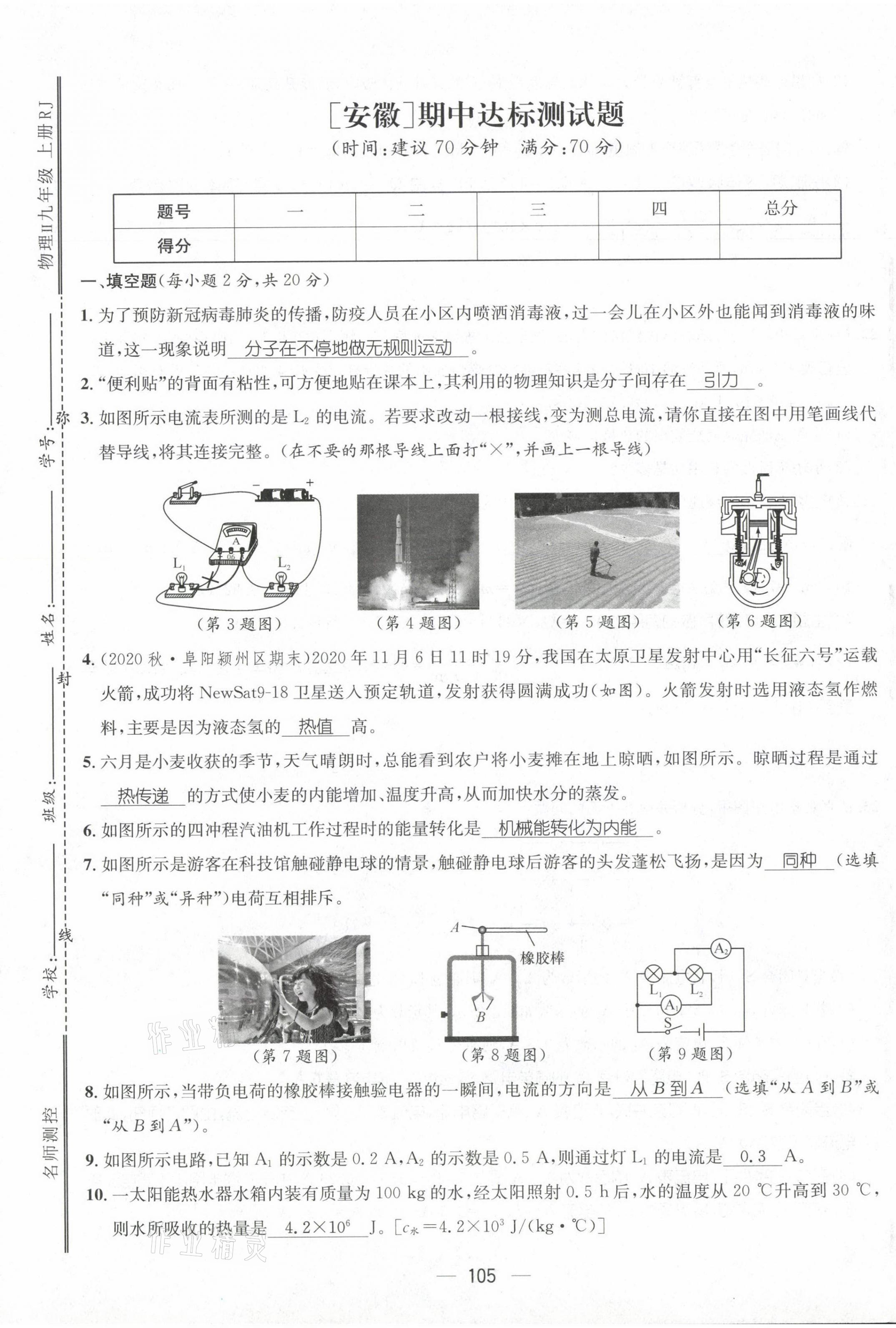 2021年名师测控九年级物理上册人教版安徽专版 第13页