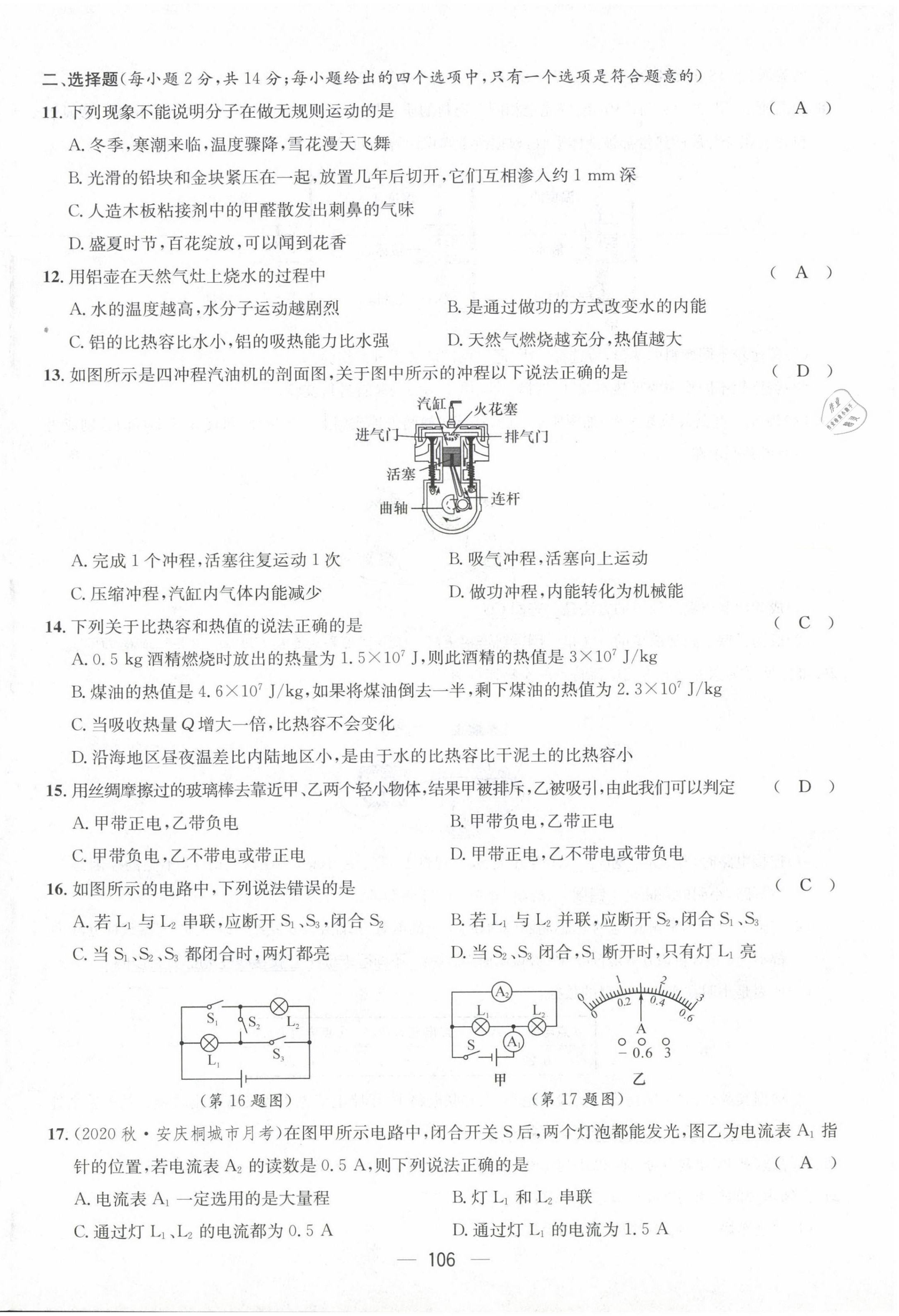 2021年名师测控九年级物理上册人教版安徽专版 第14页