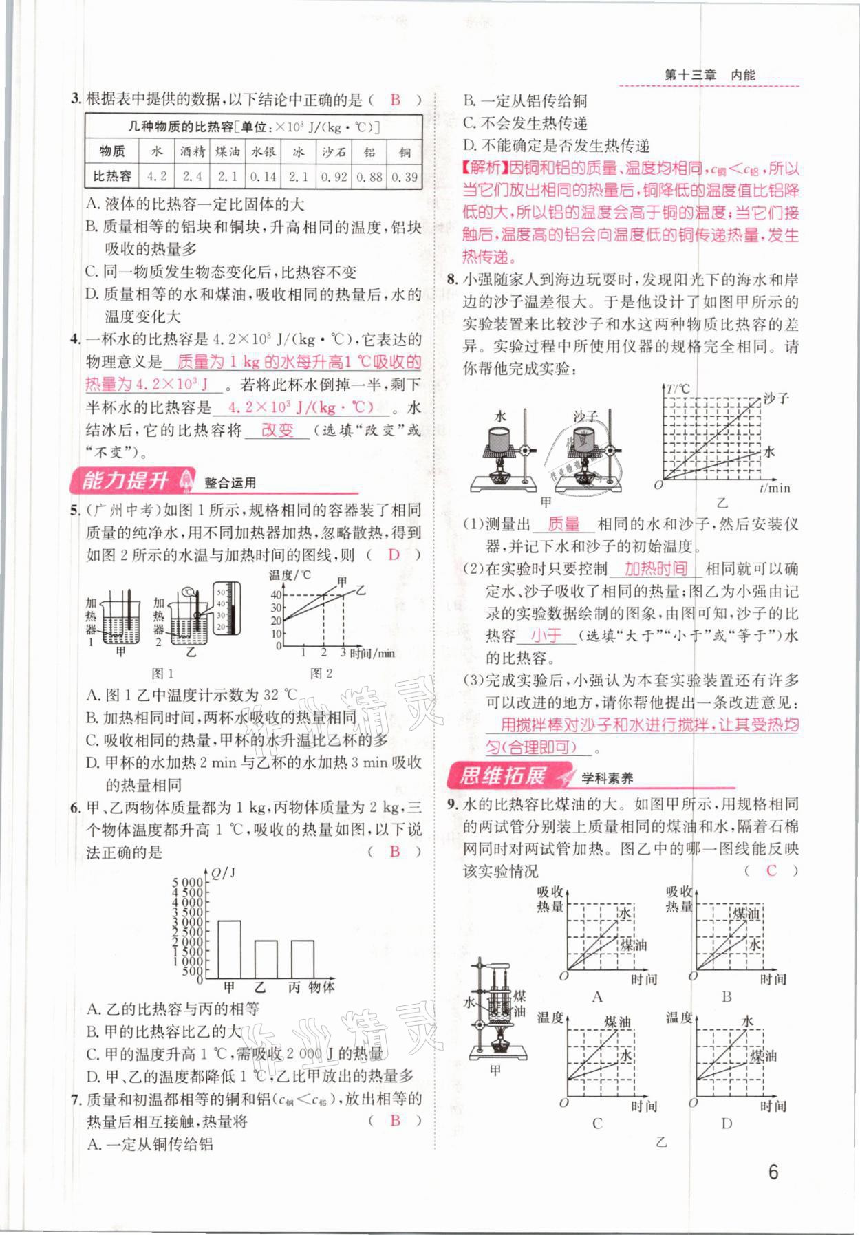 2021年名师测控九年级物理上册人教版安徽专版 参考答案第6页