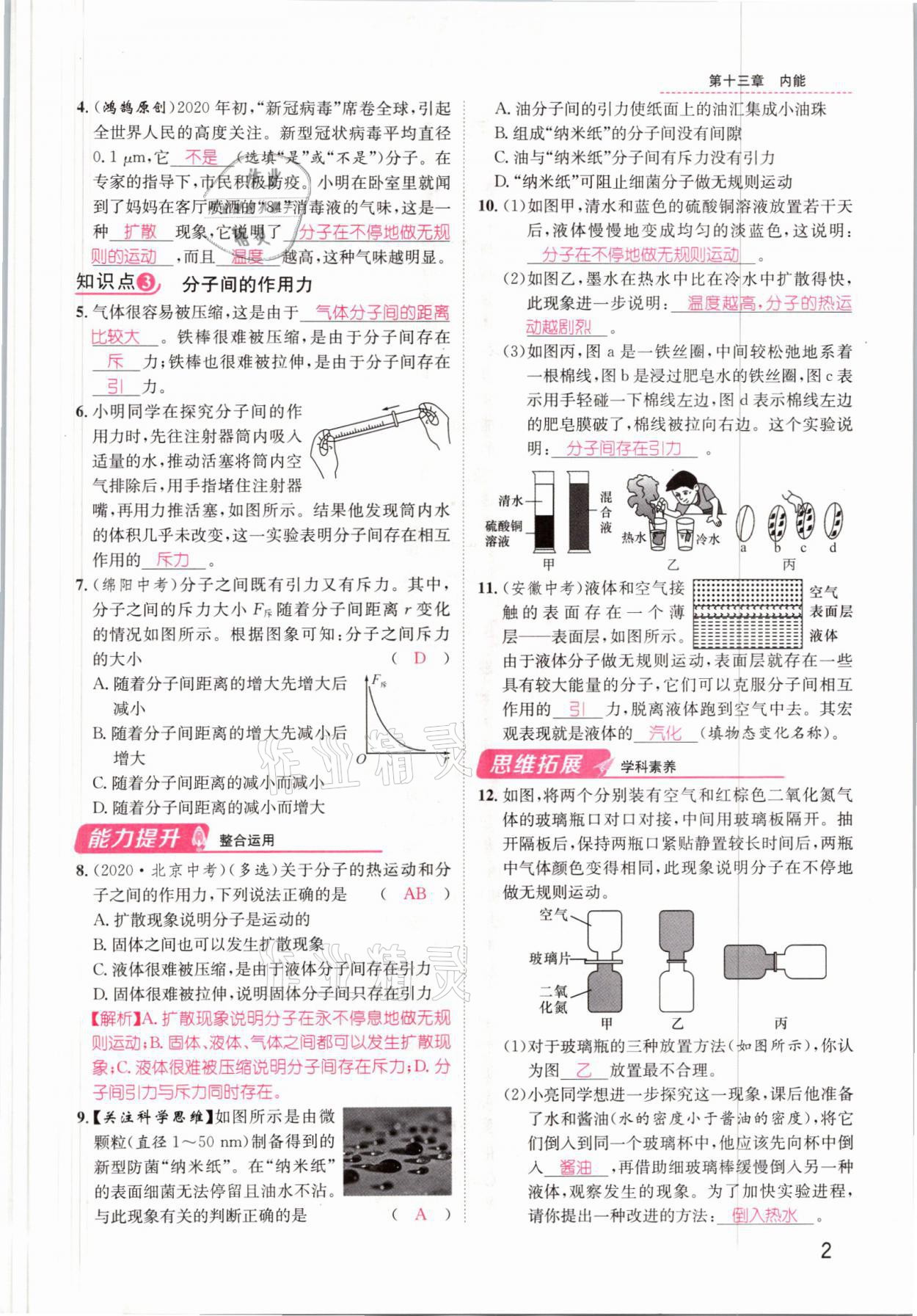 2021年名师测控九年级物理上册人教版安徽专版 参考答案第2页