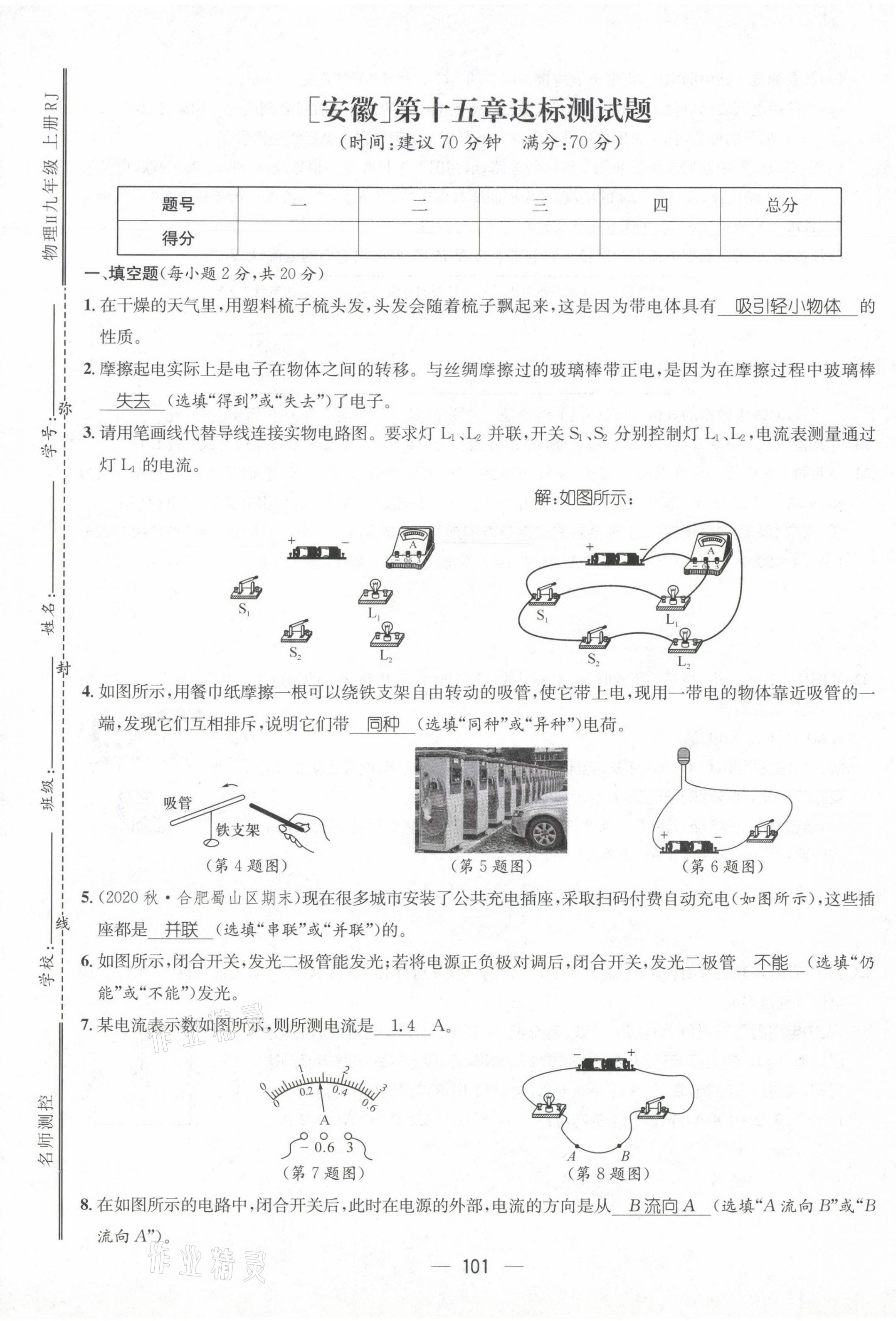 2021年名师测控九年级物理上册人教版安徽专版 第9页