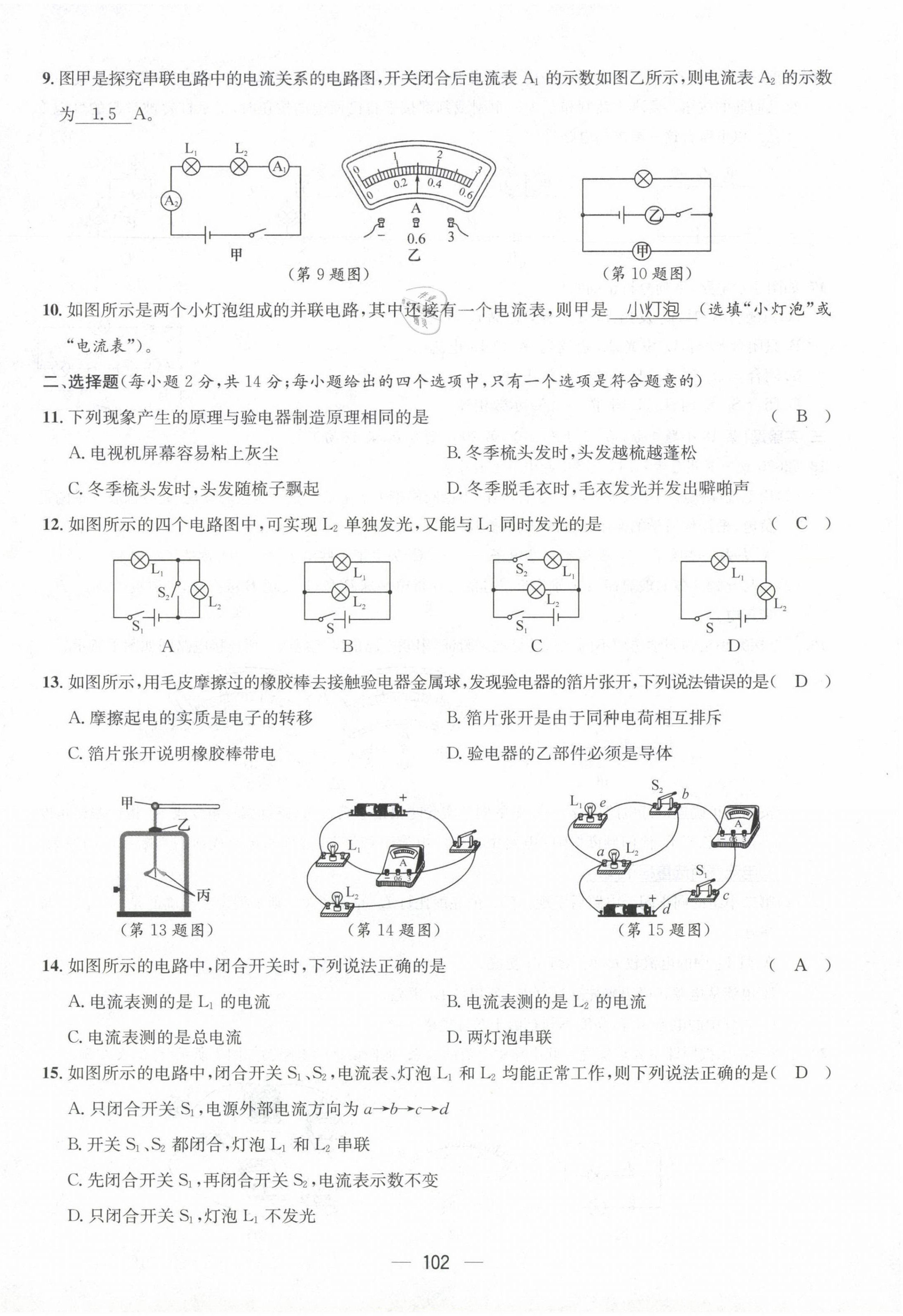 2021年名师测控九年级物理上册人教版安徽专版 第10页