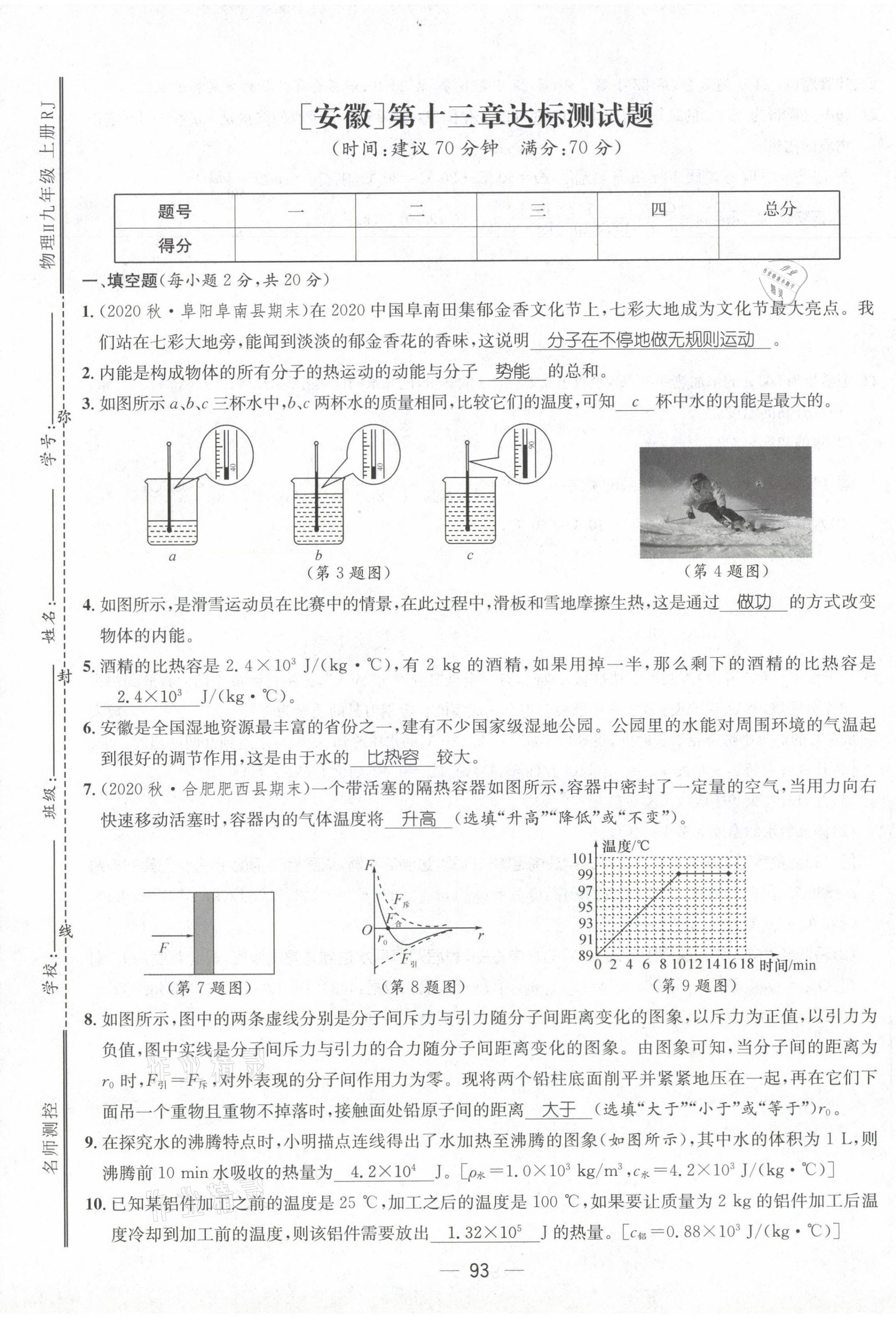 2021年名师测控九年级物理上册人教版安徽专版 第1页