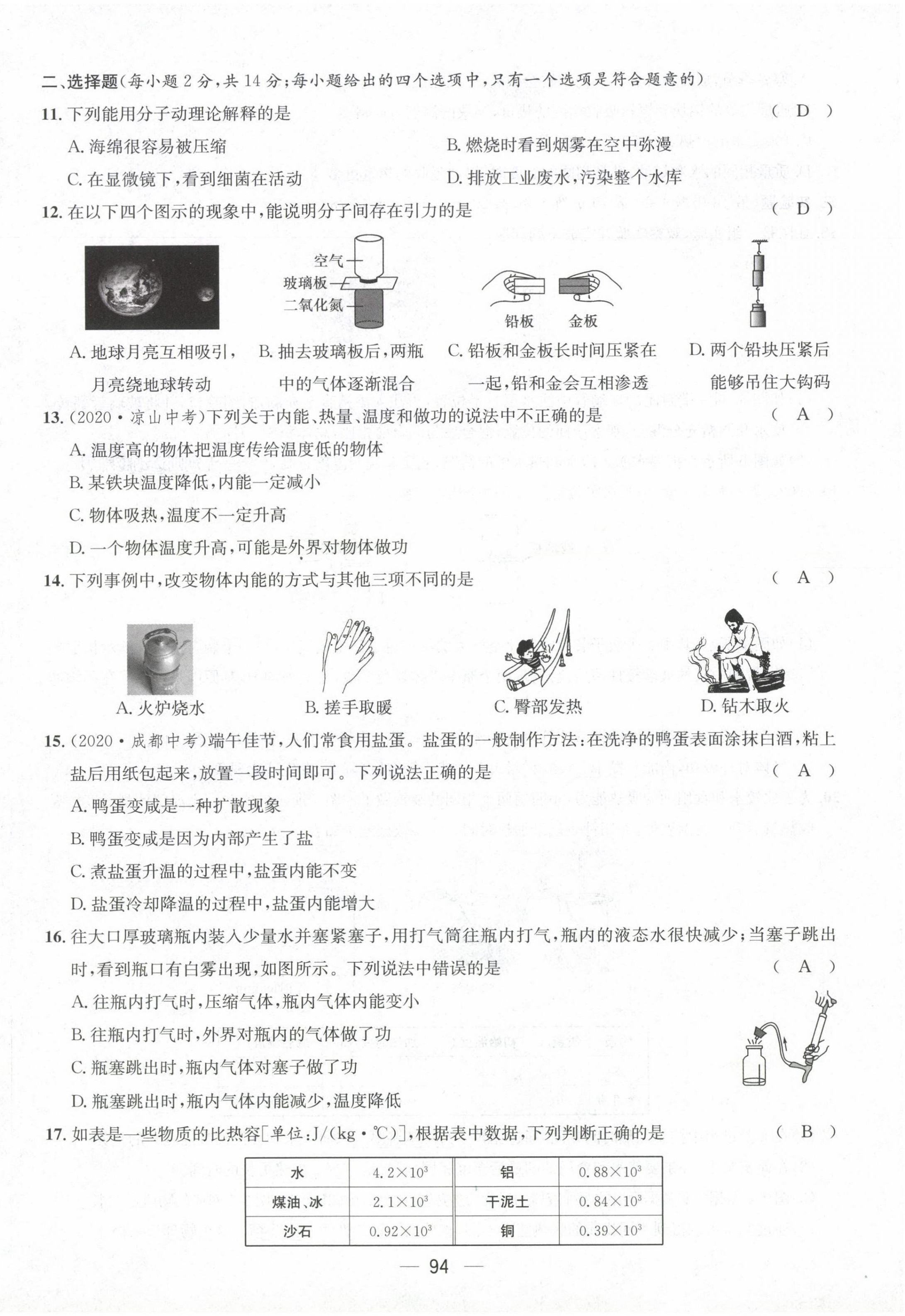 2021年名師測(cè)控九年級(jí)物理上冊(cè)人教版安徽專版 第2頁(yè)