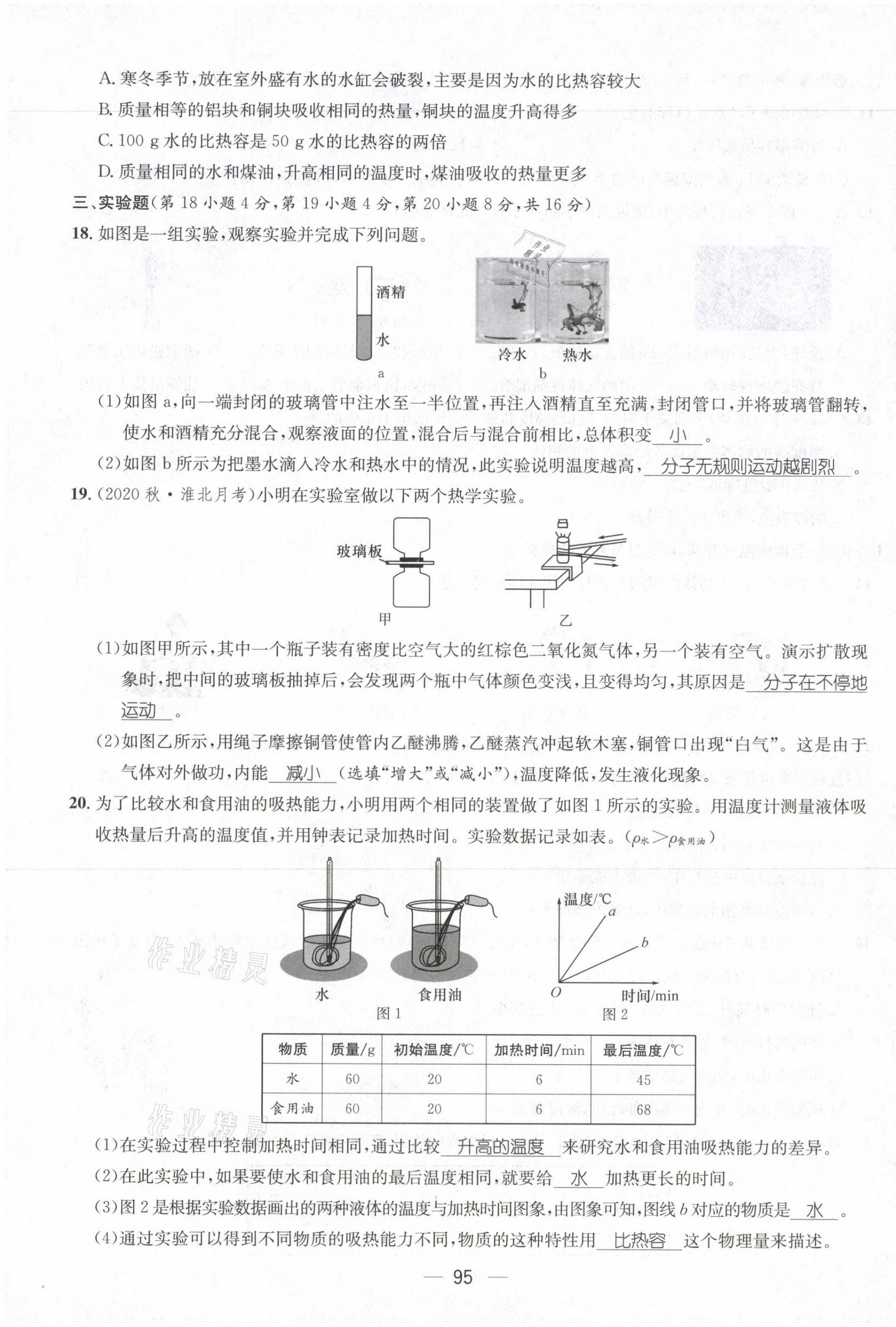 2021年名师测控九年级物理上册人教版安徽专版 第3页