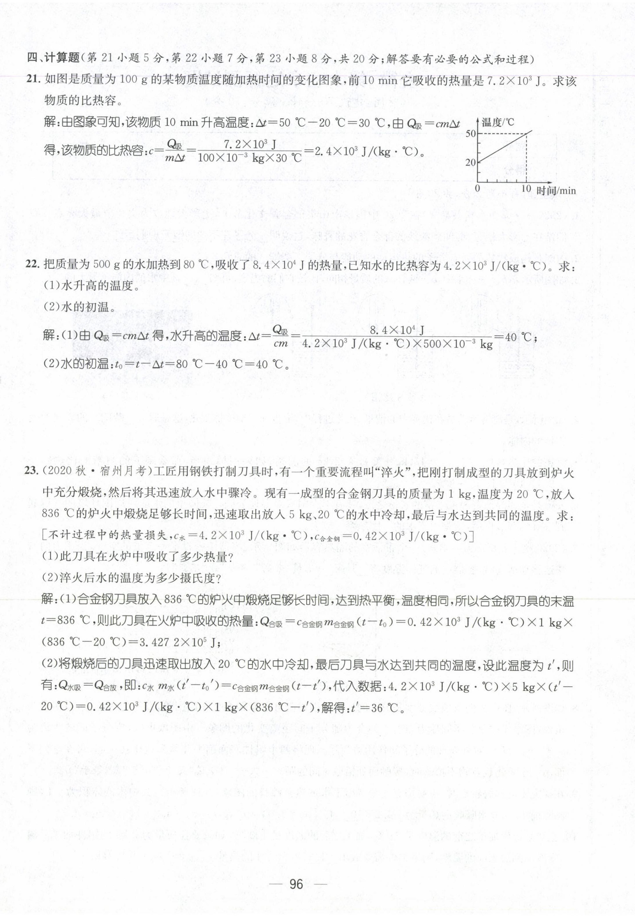 2021年名师测控九年级物理上册人教版安徽专版 第4页