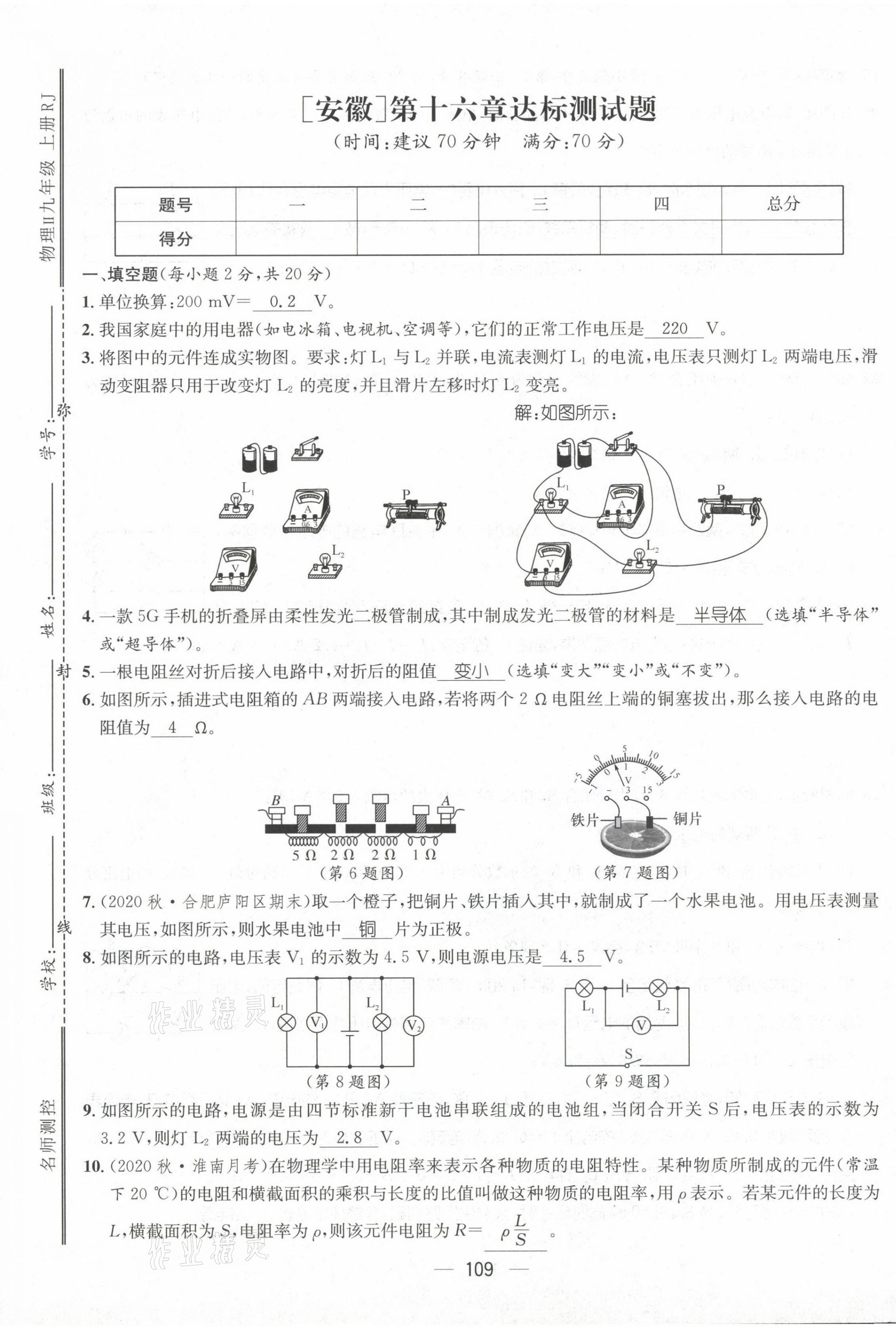 2021年名师测控九年级物理上册人教版安徽专版 第17页