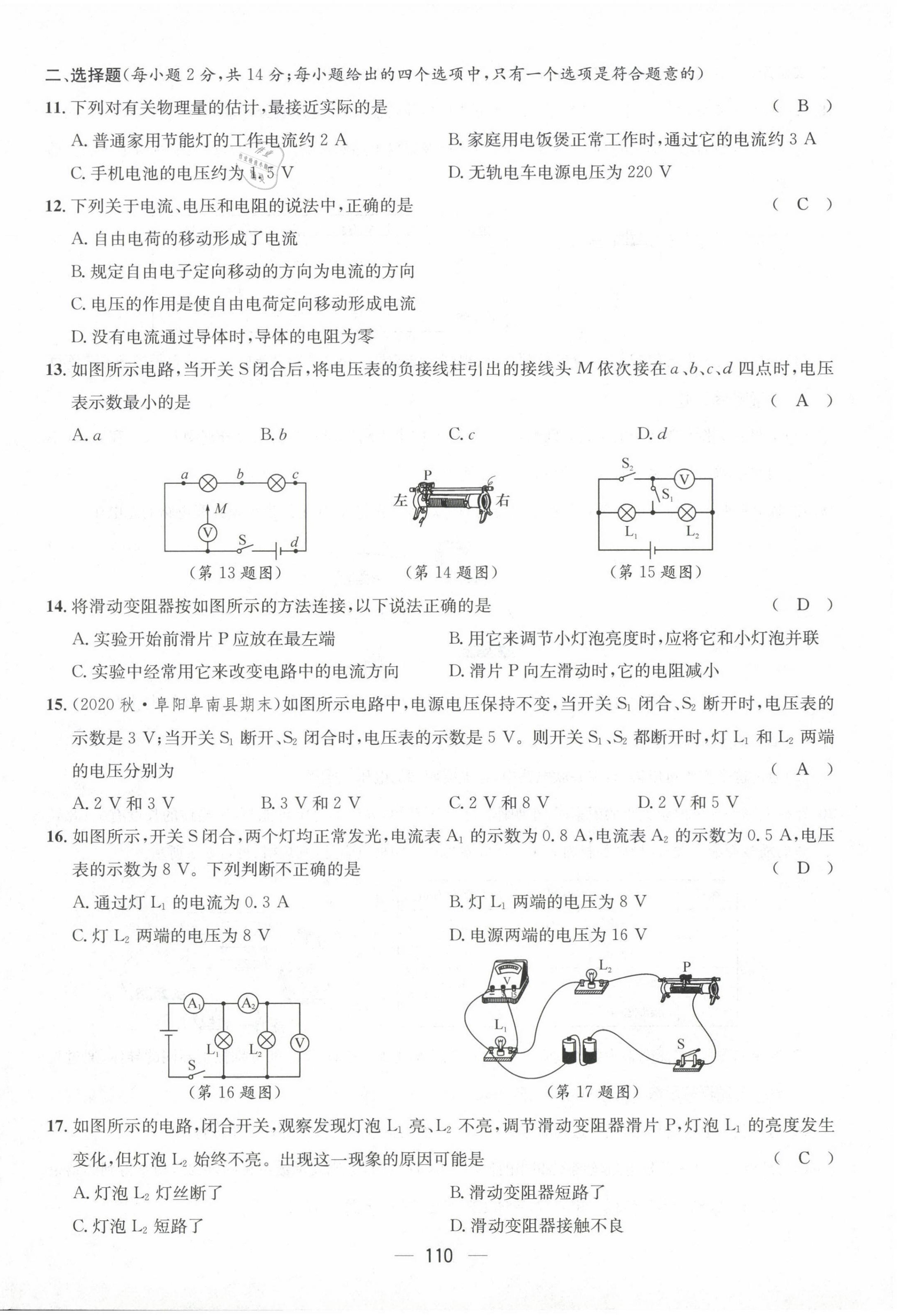 2021年名师测控九年级物理上册人教版安徽专版 第18页