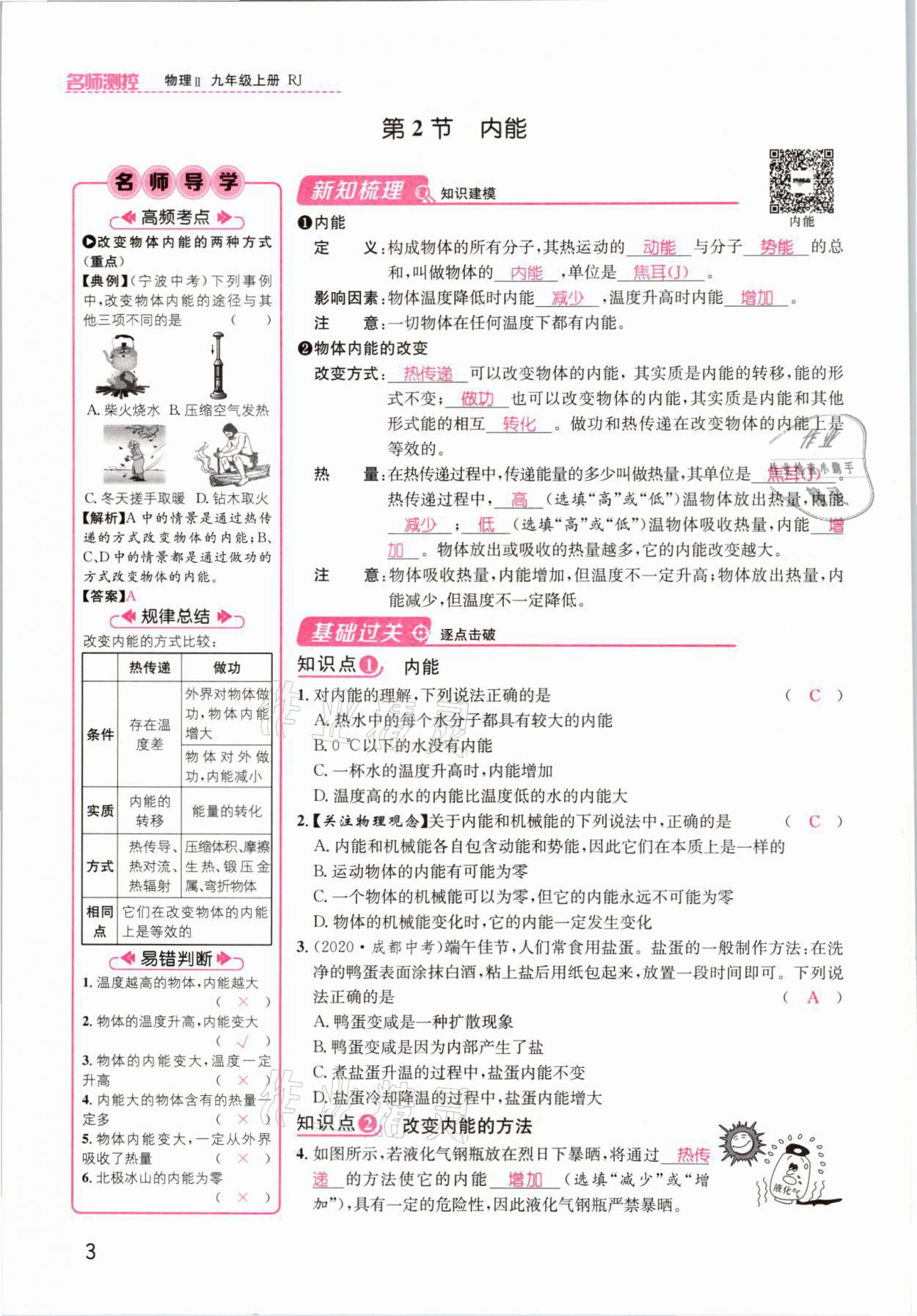 2021年名师测控九年级物理上册人教版安徽专版 参考答案第3页