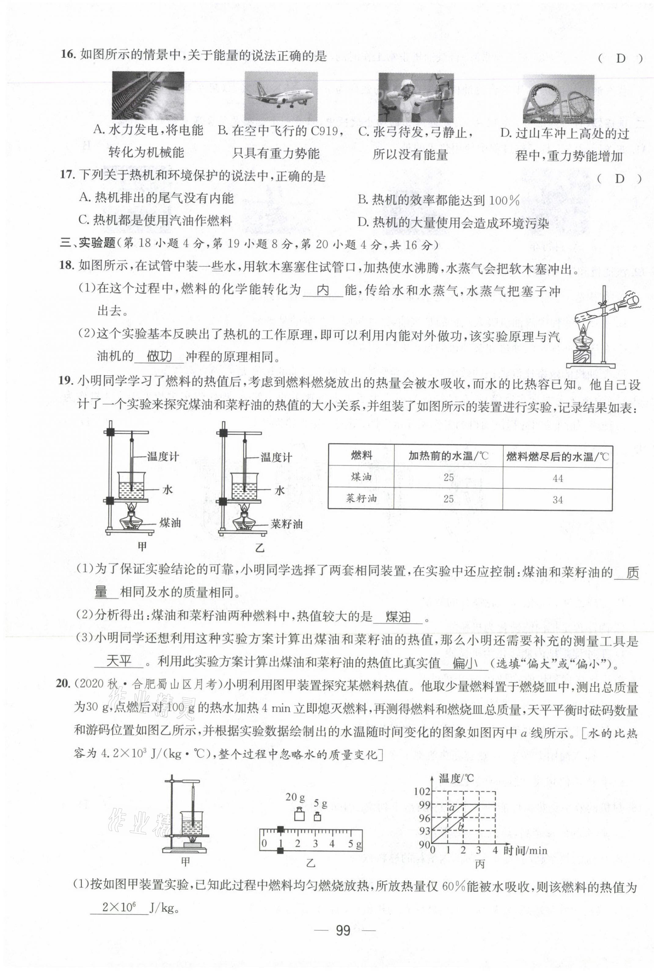 2021年名师测控九年级物理上册人教版安徽专版 第7页