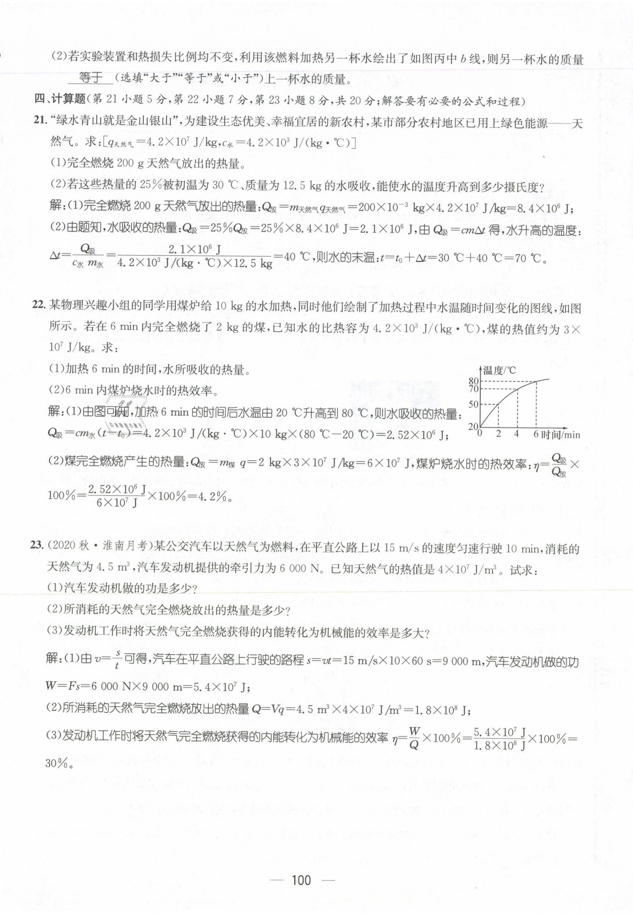 2021年名师测控九年级物理上册人教版安徽专版 第8页