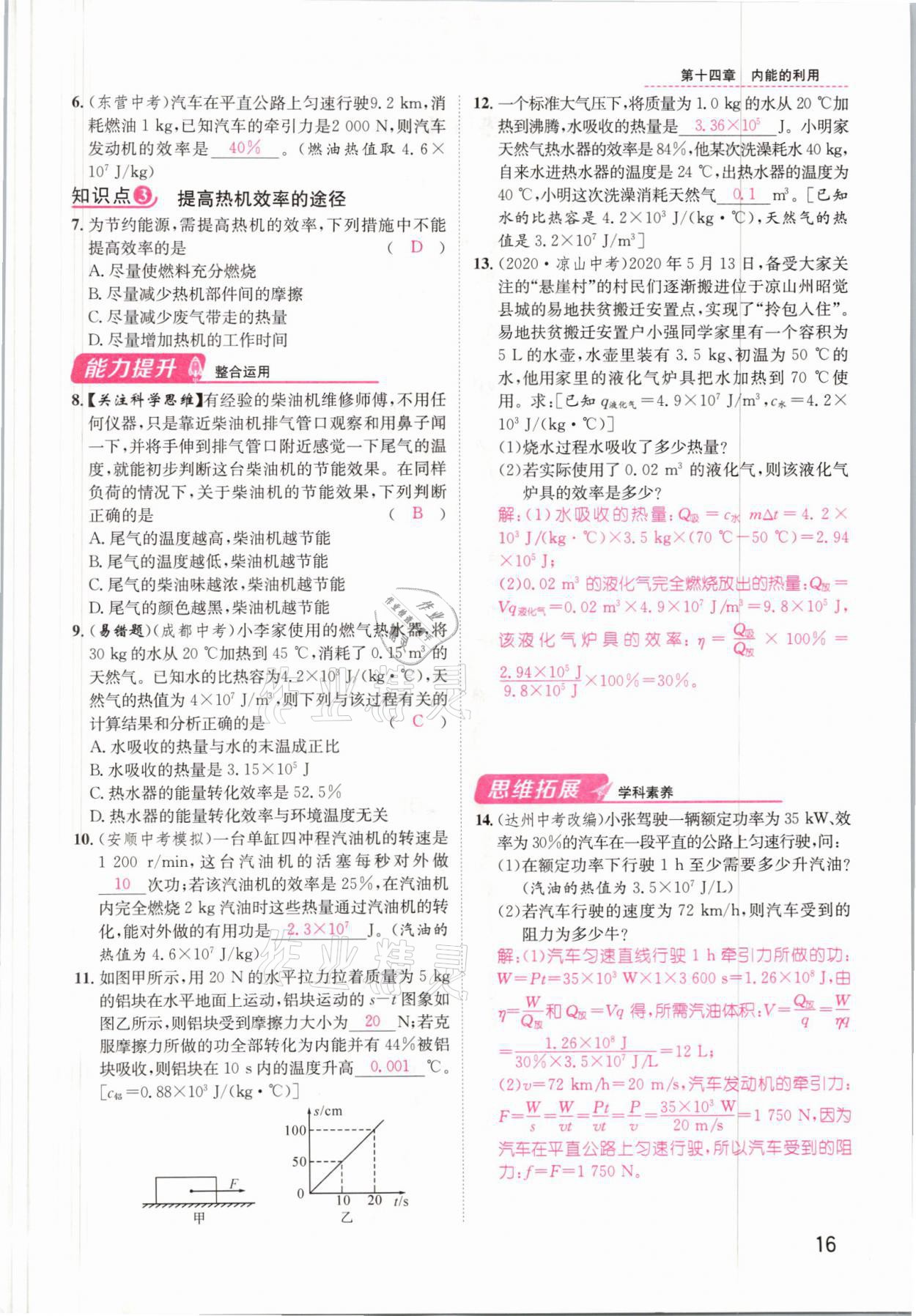 2021年名师测控九年级物理上册人教版安徽专版 参考答案第16页