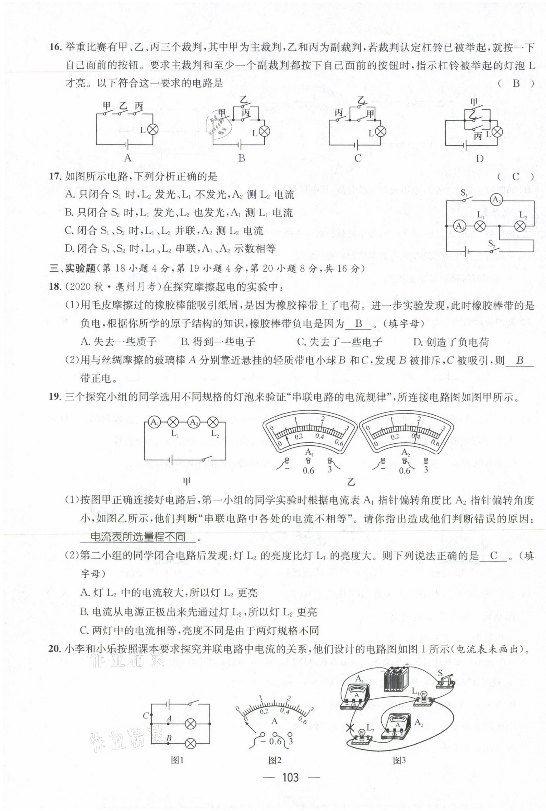 2021年名师测控九年级物理上册人教版安徽专版 第11页