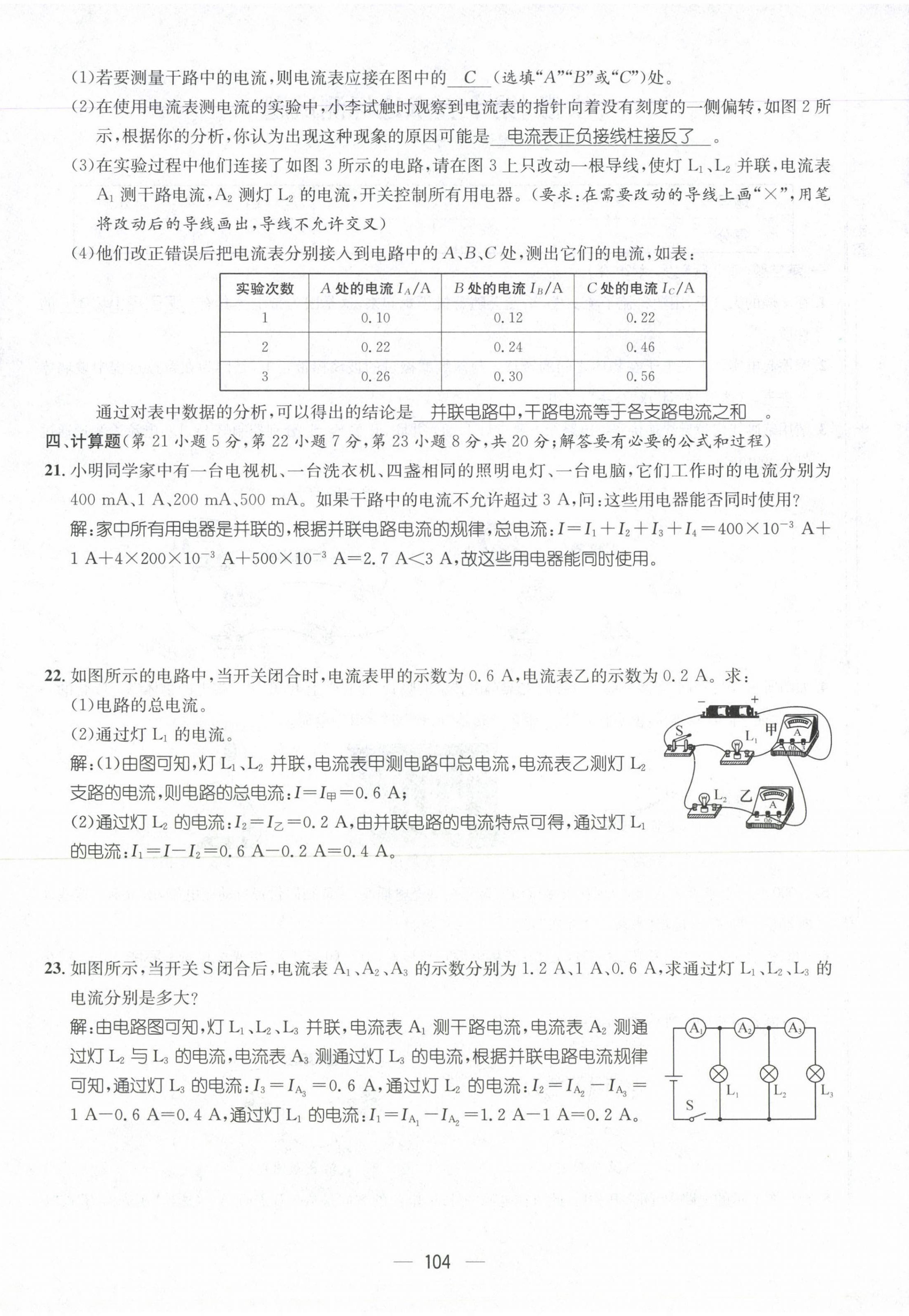 2021年名师测控九年级物理上册人教版安徽专版 第12页