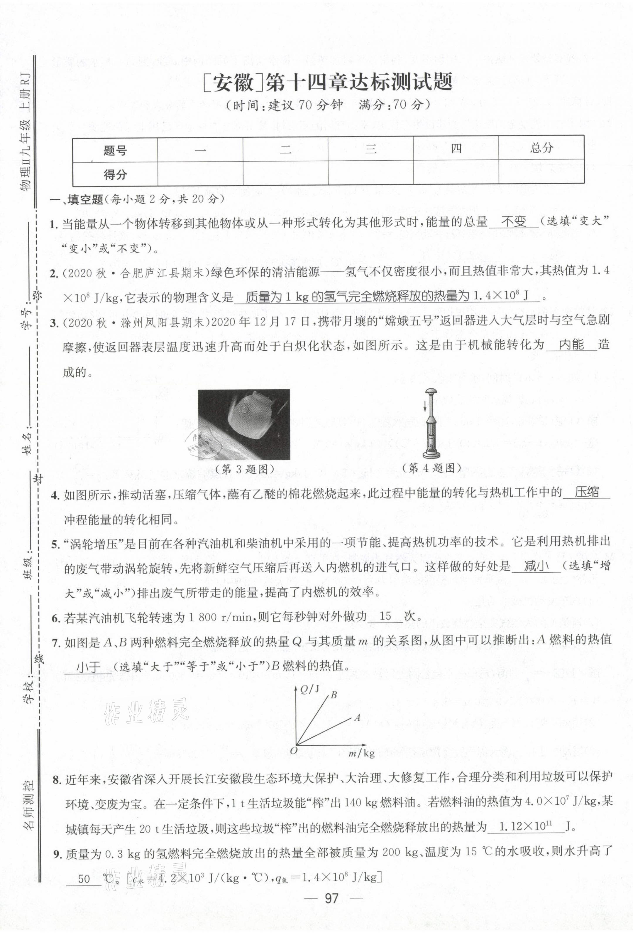 2021年名师测控九年级物理上册人教版安徽专版 第5页