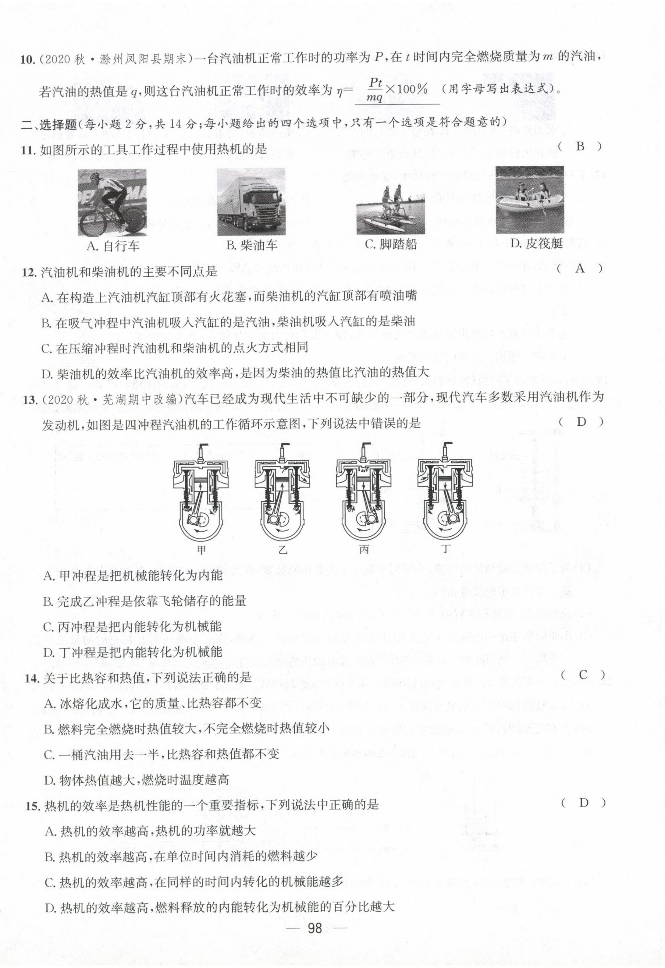 2021年名师测控九年级物理上册人教版安徽专版 第6页