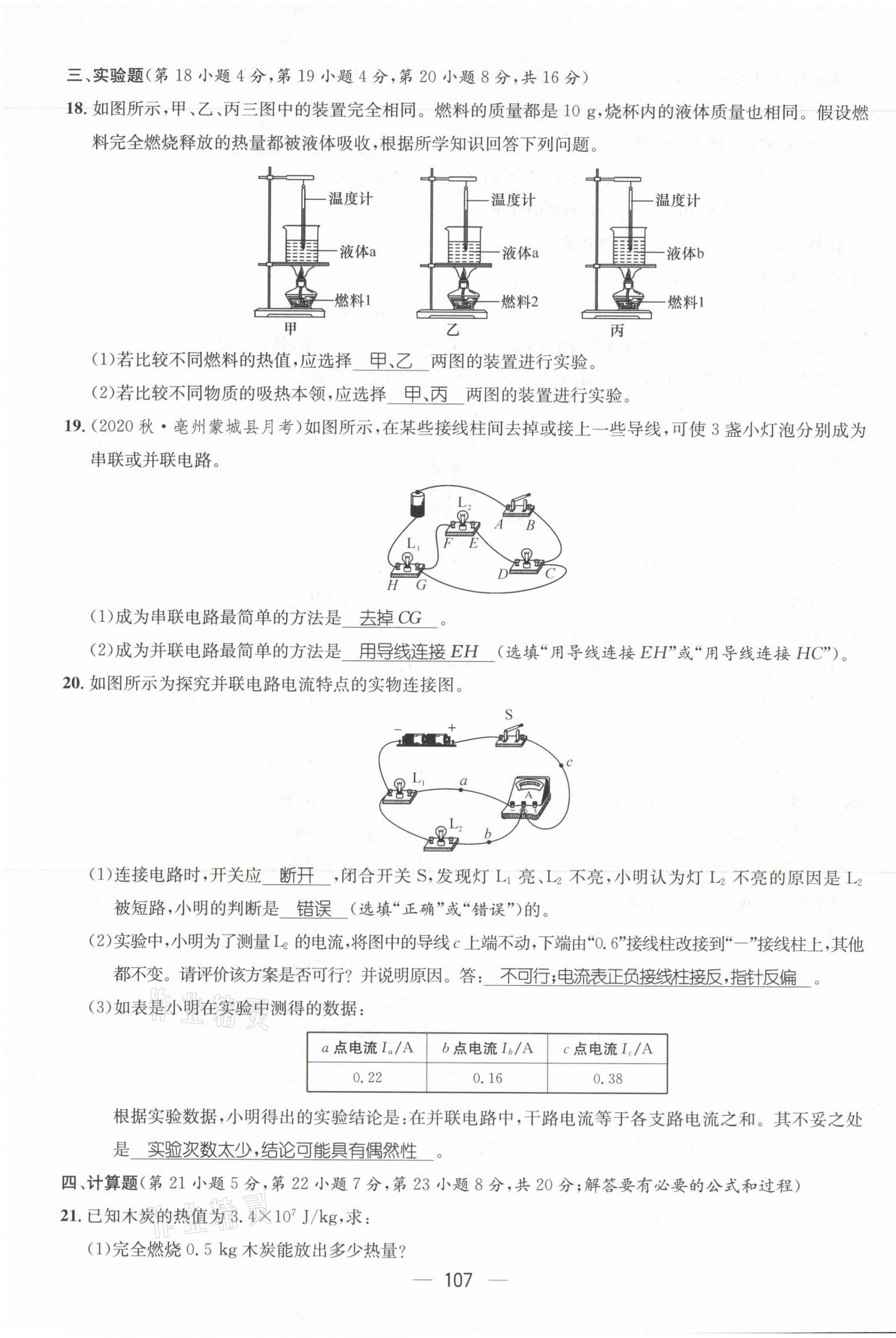 2021年名师测控九年级物理上册人教版安徽专版 第15页