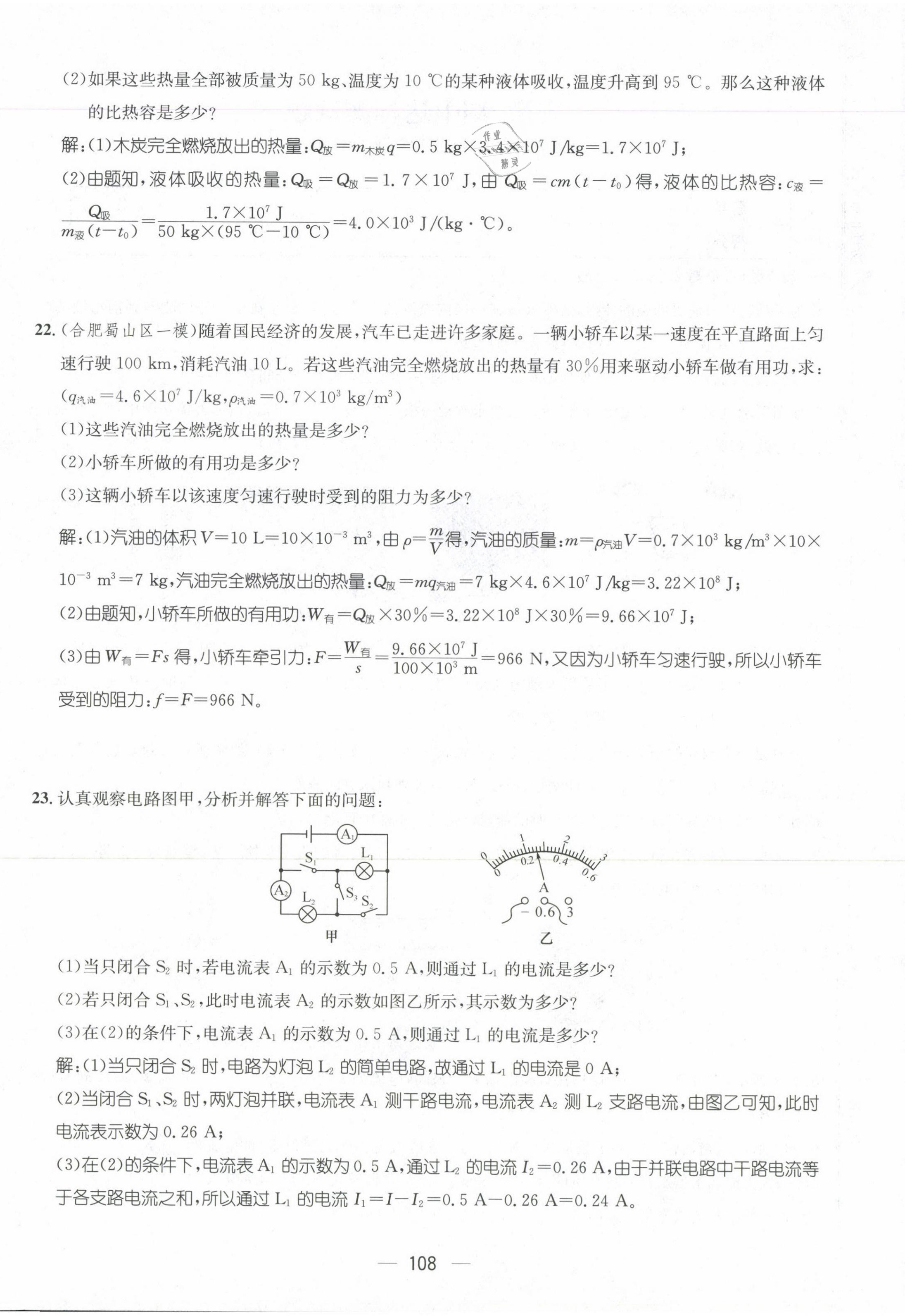 2021年名师测控九年级物理上册人教版安徽专版 第16页