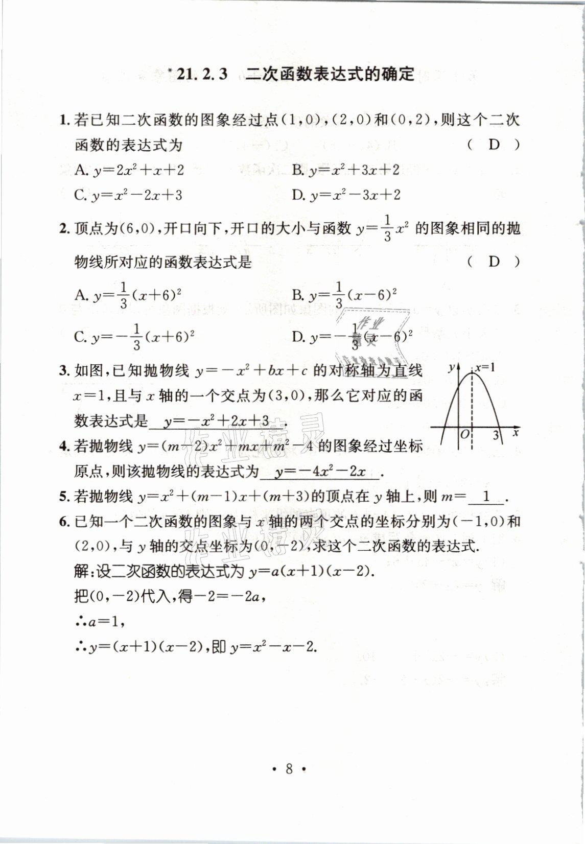 2021年名师测控九年级数学上册沪科版安徽专版 参考答案第32页