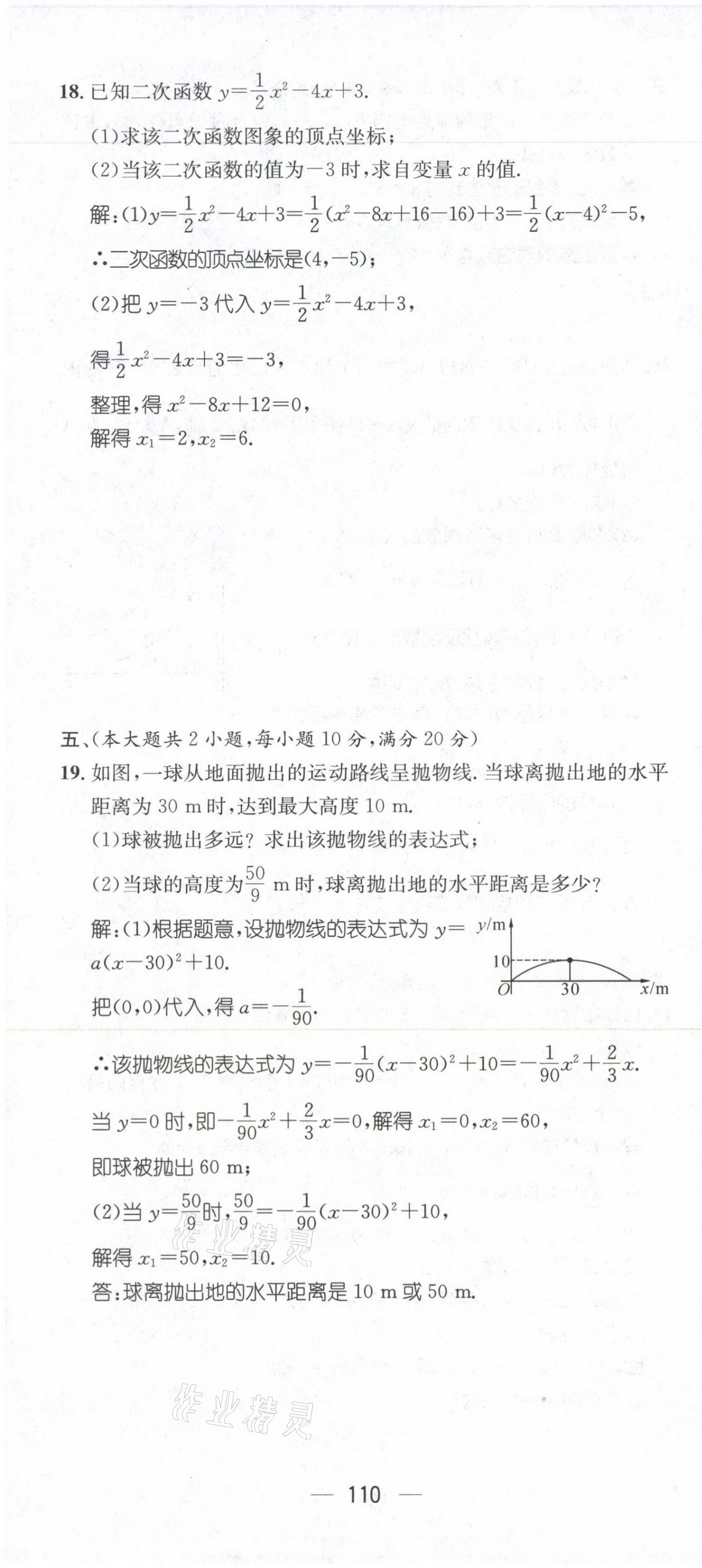 2021年名师测控九年级数学上册沪科版安徽专版 参考答案第8页