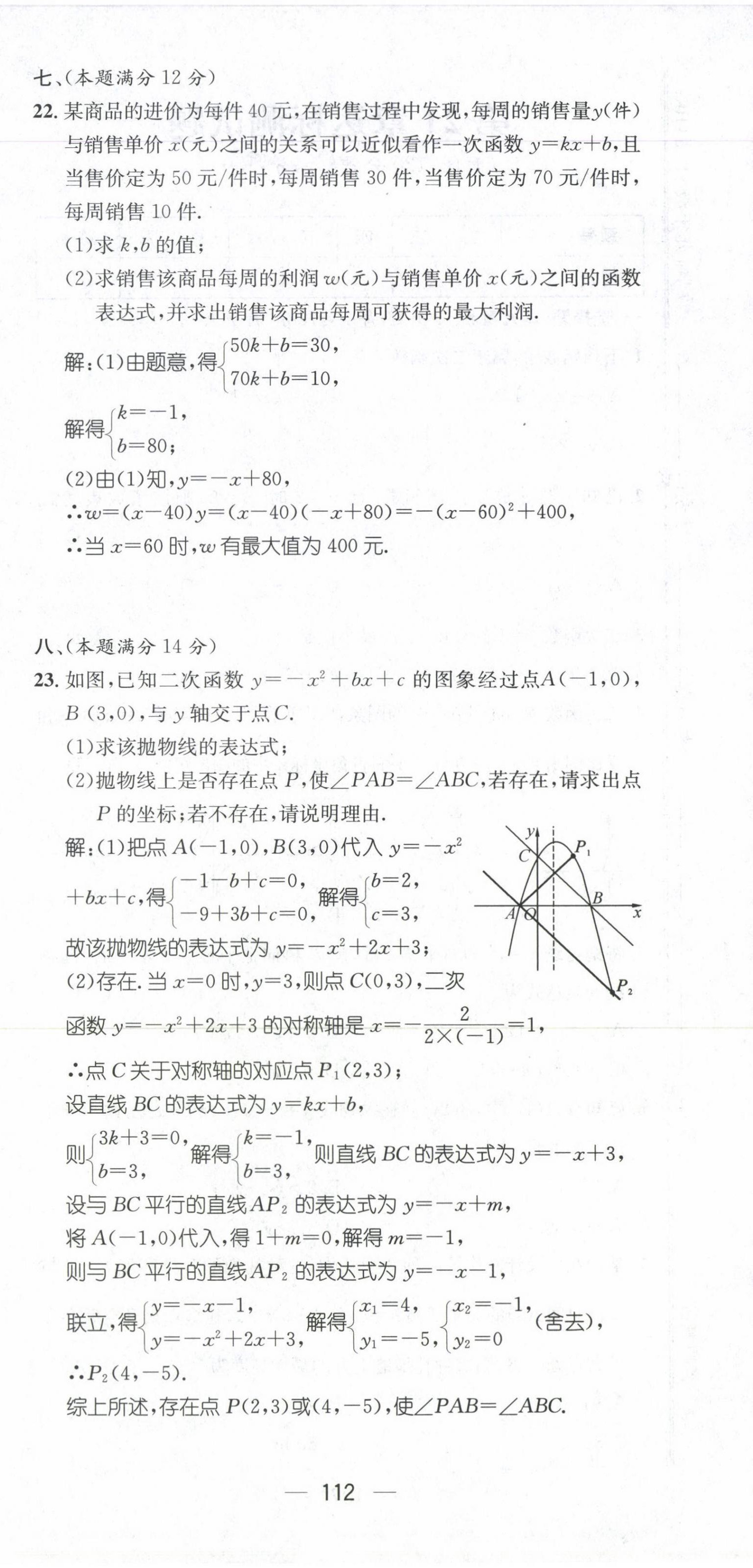 2021年名师测控九年级数学上册沪科版安徽专版 参考答案第13页