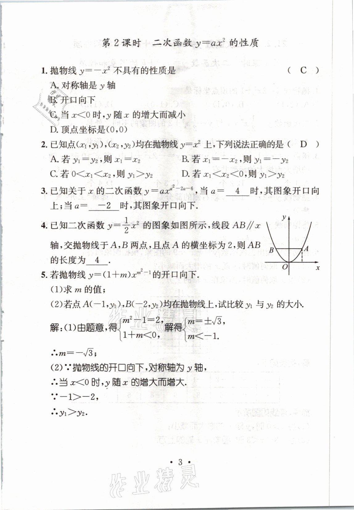 2021年名师测控九年级数学上册沪科版安徽专版 参考答案第17页