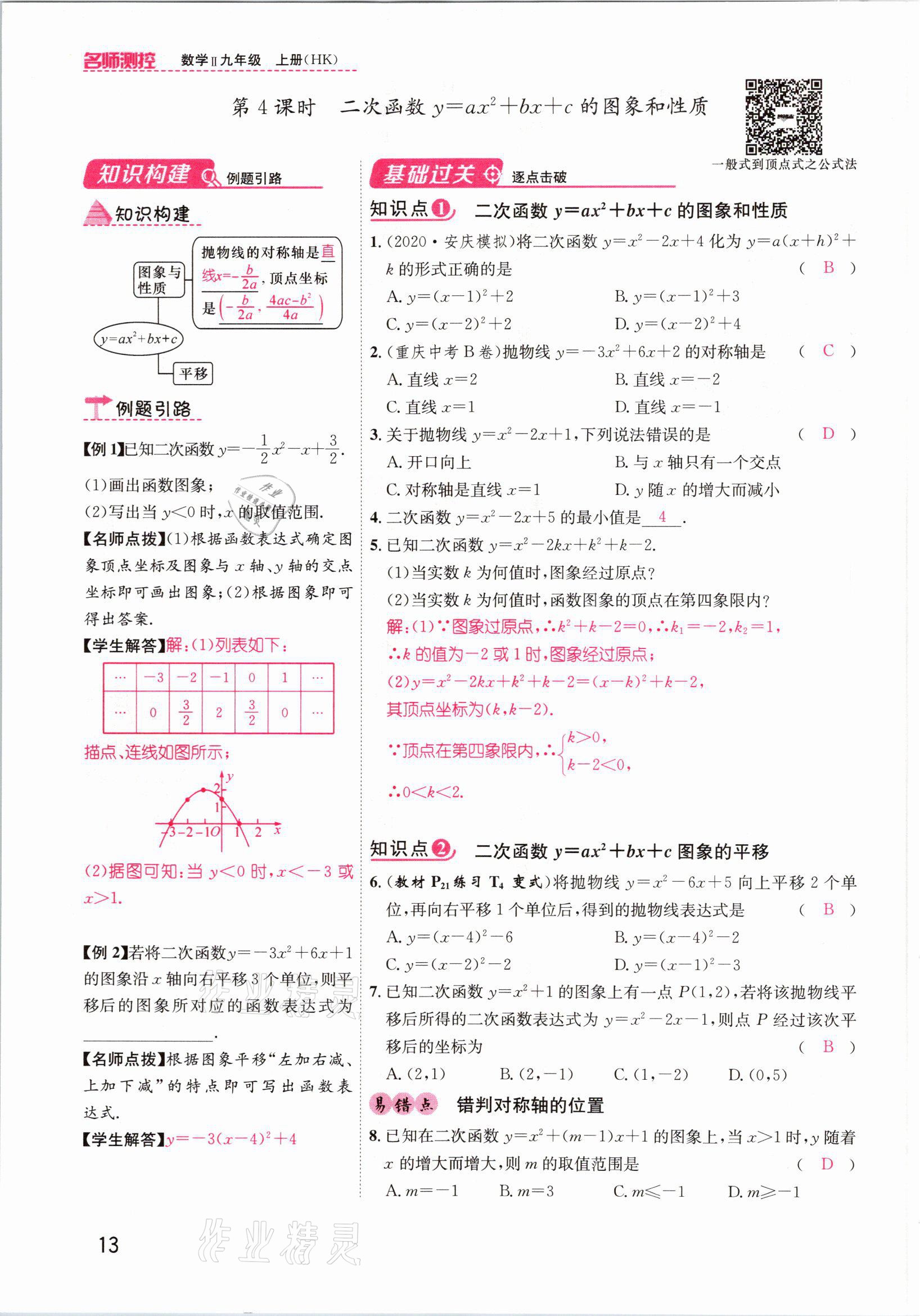 2021年名师测控九年级数学上册沪科版安徽专版 参考答案第33页