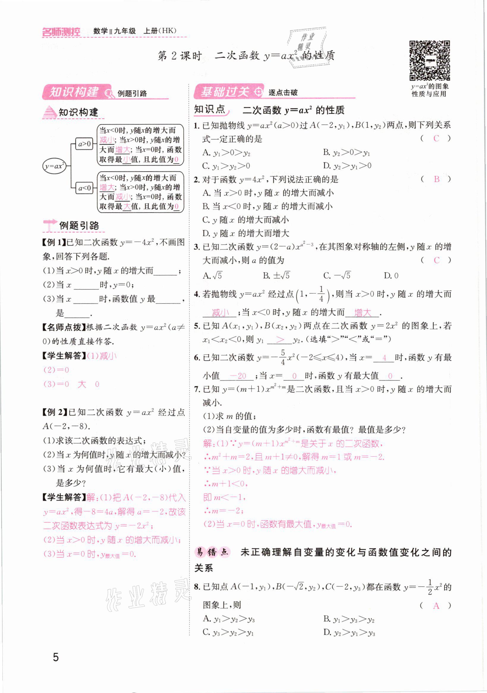 2021年名师测控九年级数学上册沪科版安徽专版 参考答案第9页